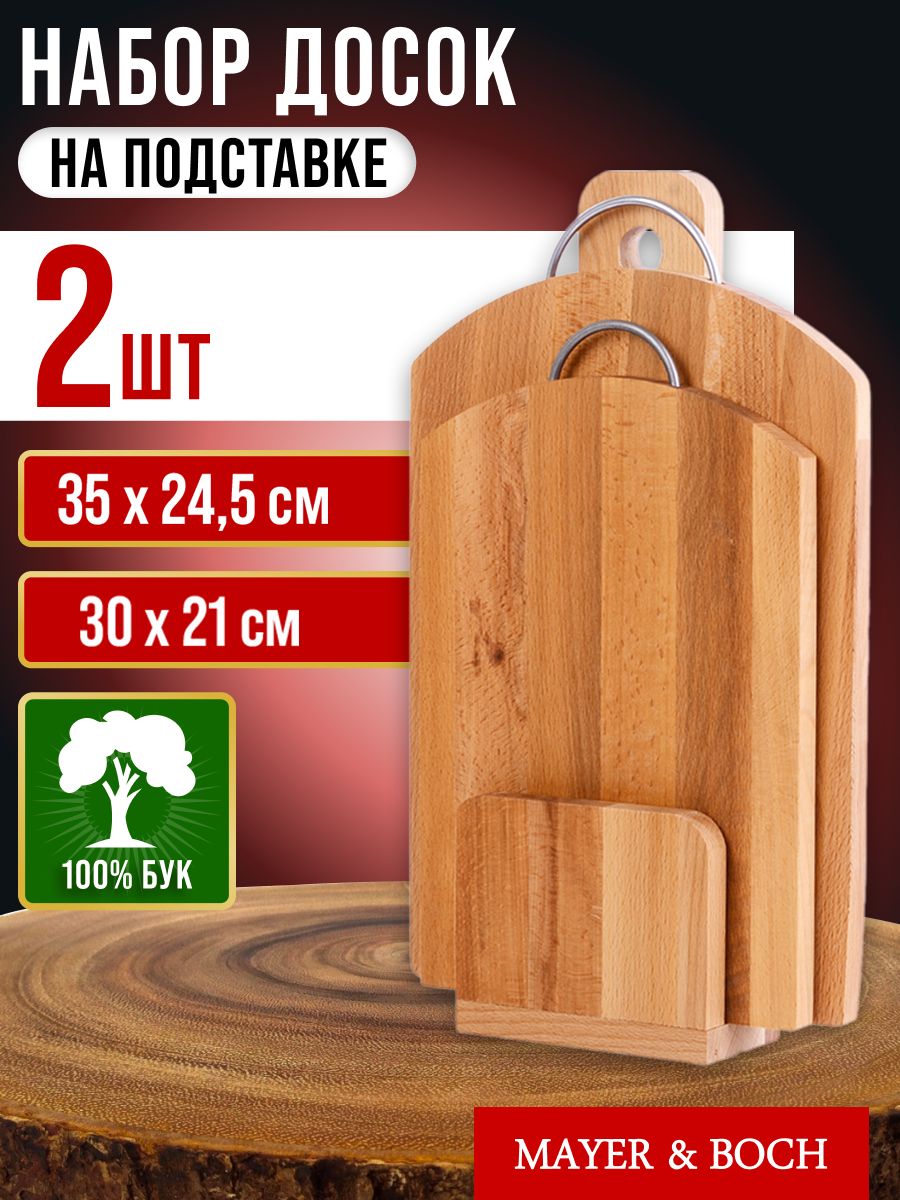 30-21 Комлект из 2-х досок полубочка бук с мет/руч(5) 