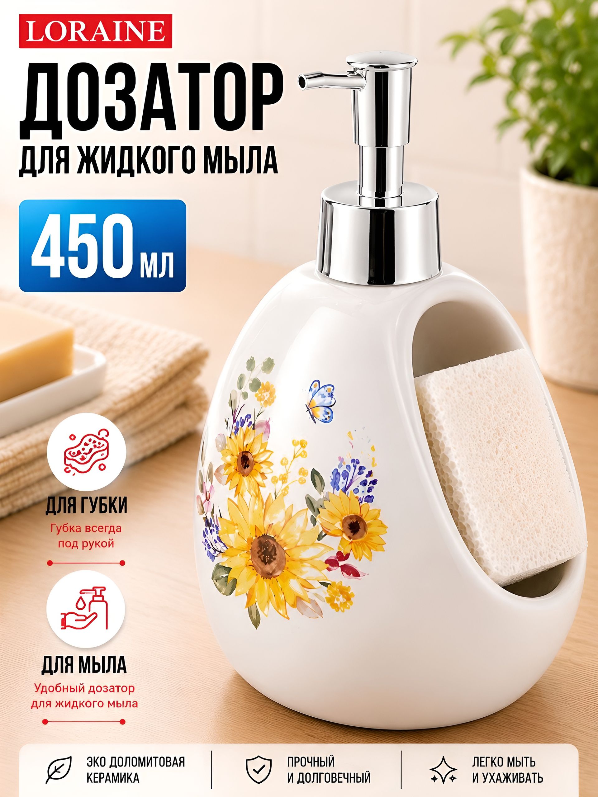 30313 Дозатор для мыла 450 мл.LR (х36) 