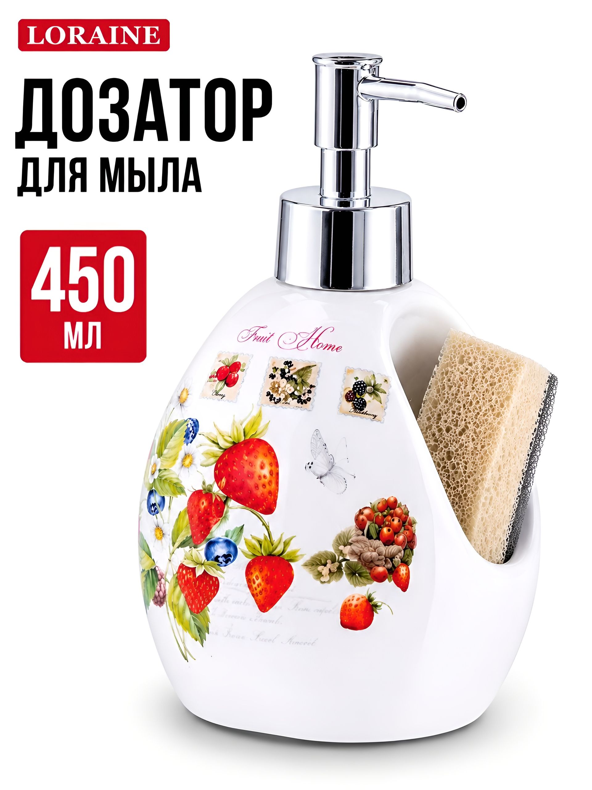 30331 Дозатор для мыла 450 мл Земляника доломит LR (х36) 