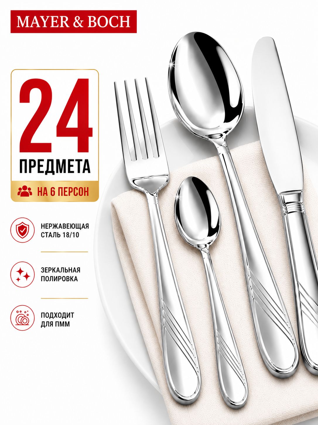 30334 Набор стол/приб. 24пр МВ (х12) 