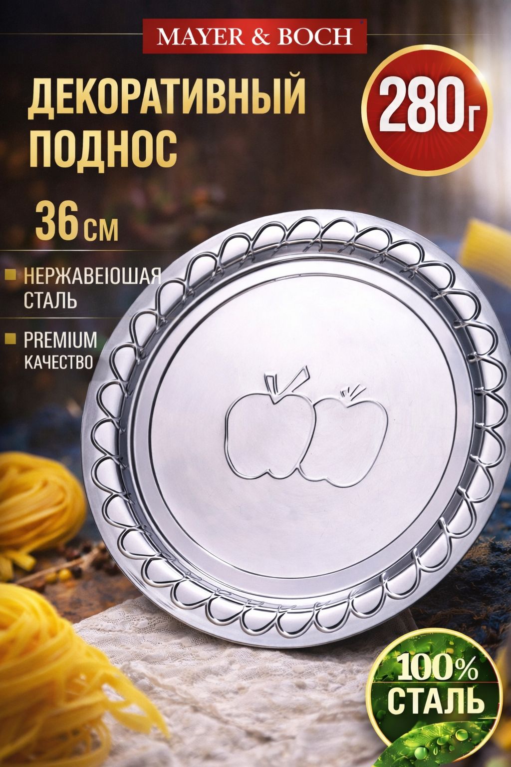 30359 Поднос 36 см круглый нерж/сталь  МВ (х60) 