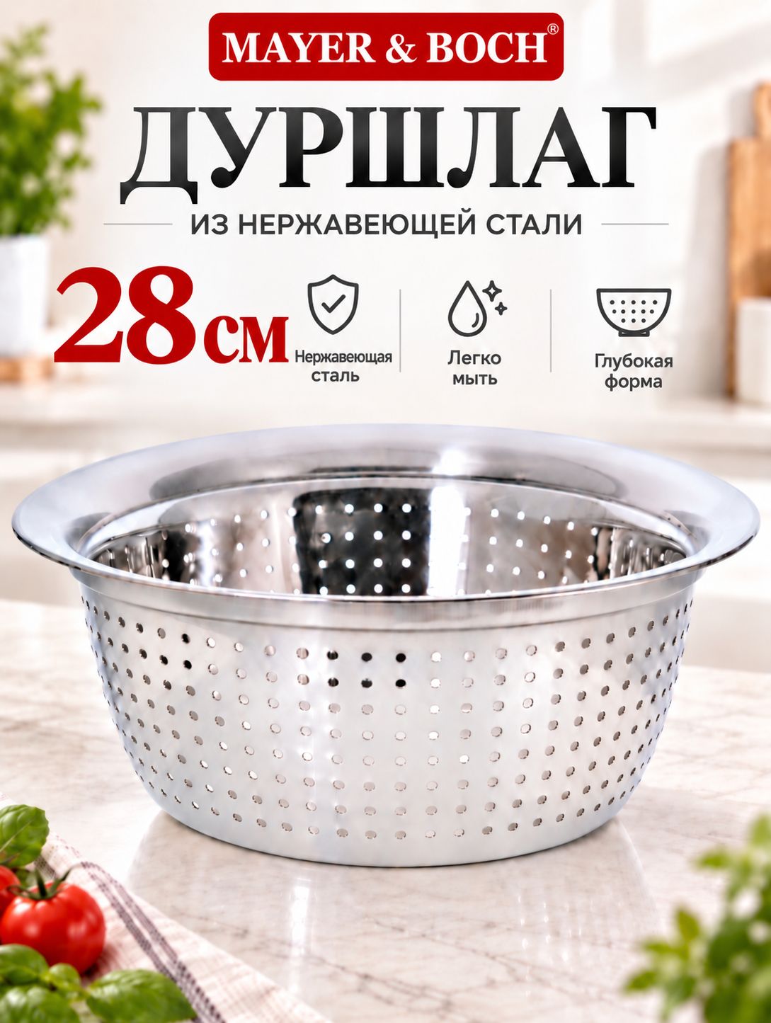 30387 Дуршлаг нержавейка 28 см.MB (х60) 