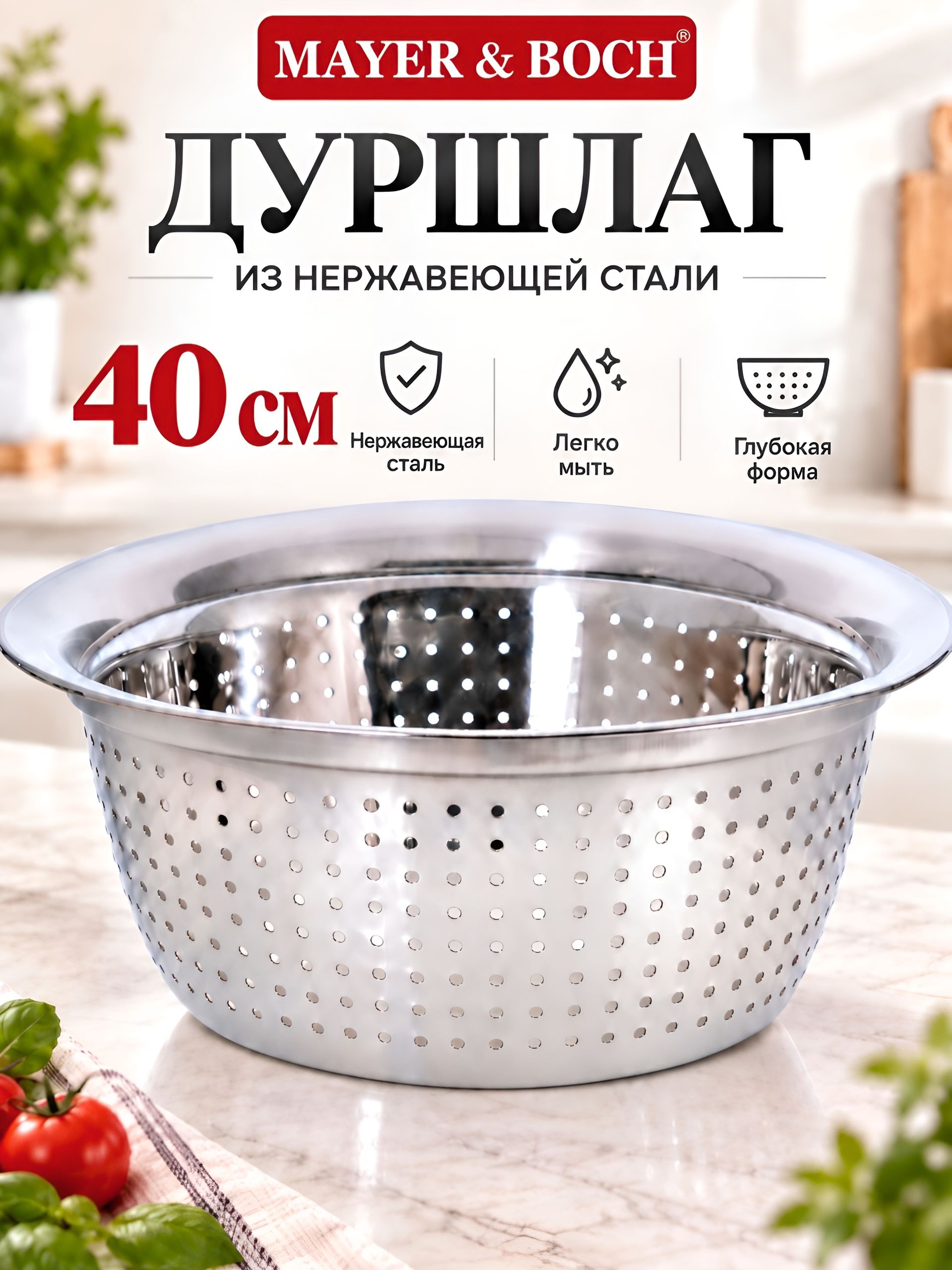 30393 Дуршлаг нержавейка 40 см MB (х40) 