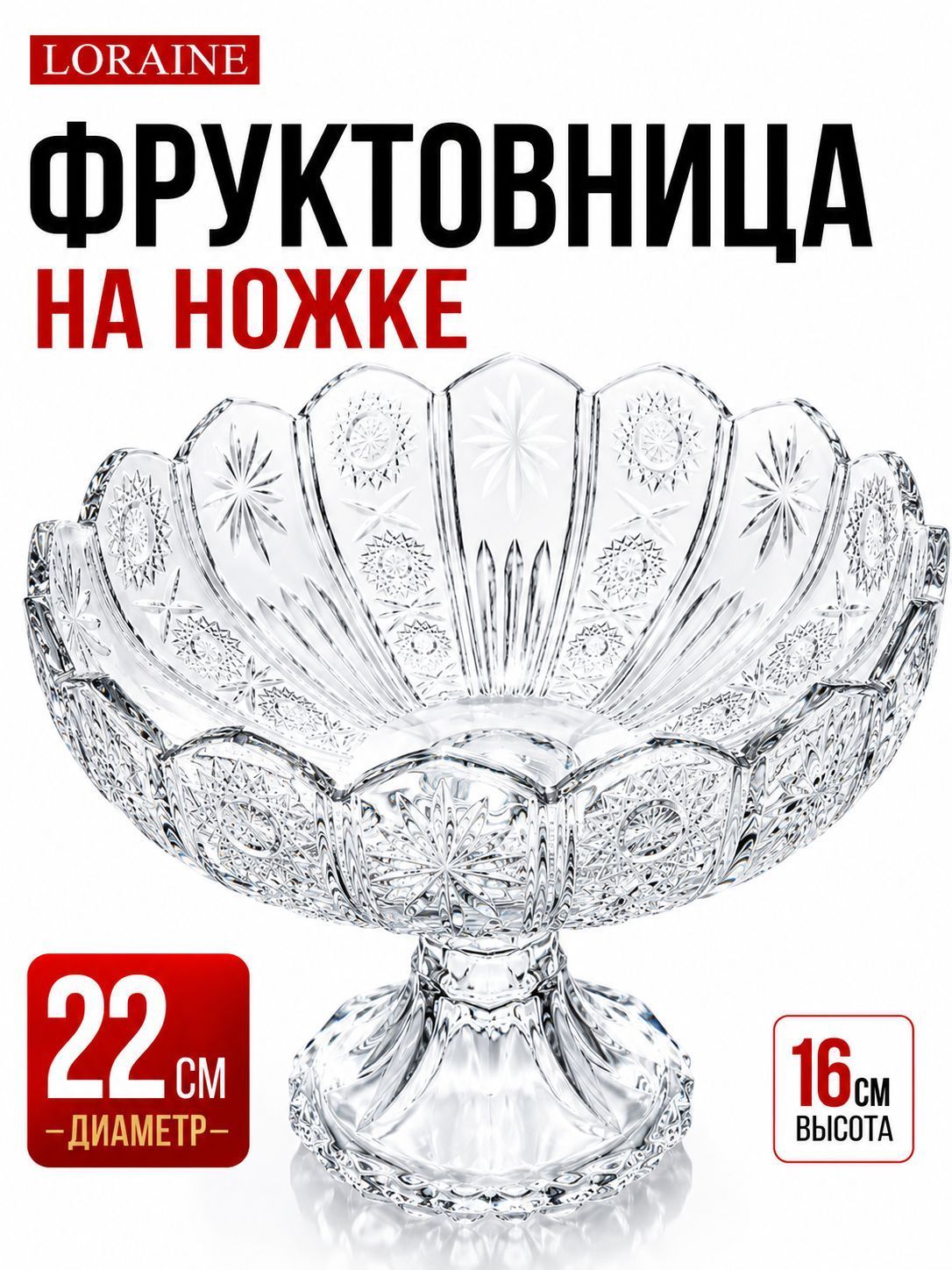 304-1 Ваза ELNAZ для фруктов 21,5 см (х12) 