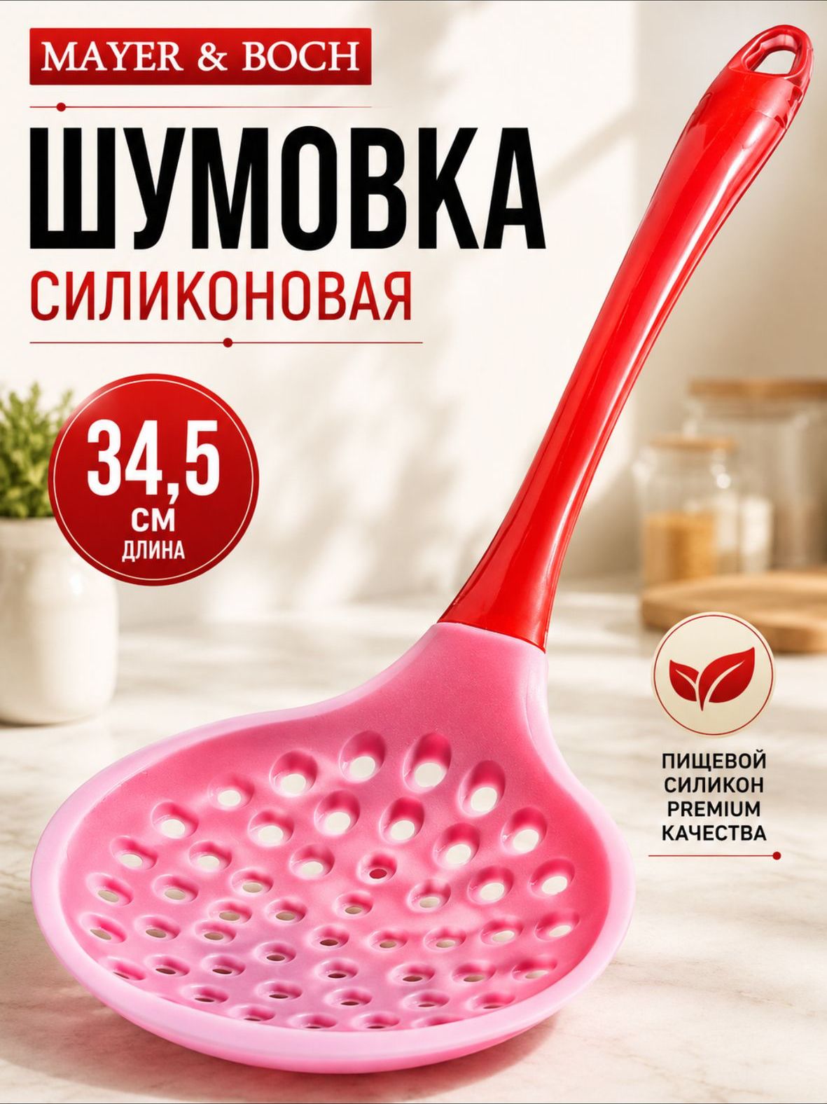 30489 Шумовка 34,5х10х4,5см.MB (х96) 