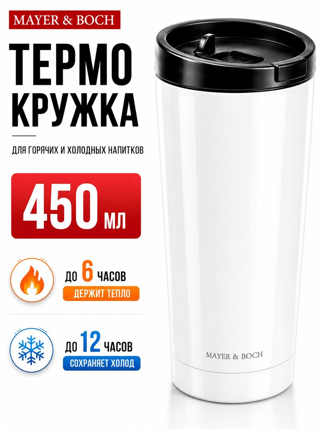 30513 Термокружка 450 мл  нерж MB (х24) 