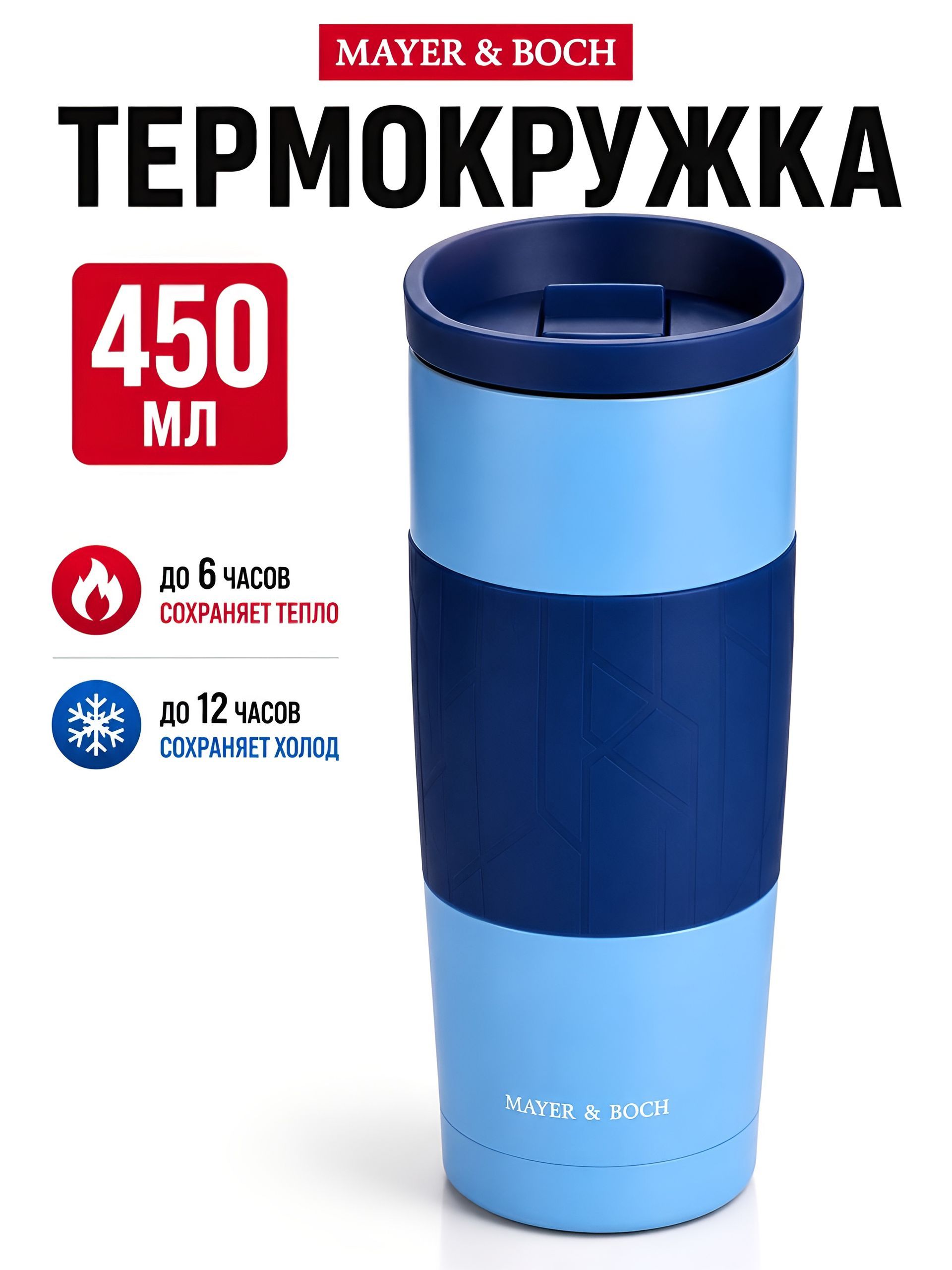 30514 Термокружка 450 мл нерж MB (х24) 