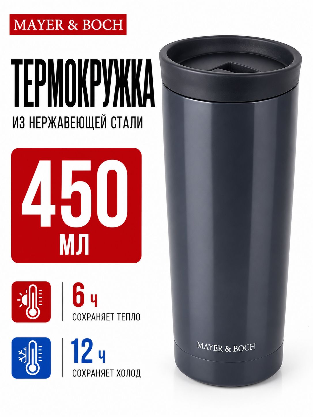 30538 Термокружка 450 мл  нерж MB (х24) 