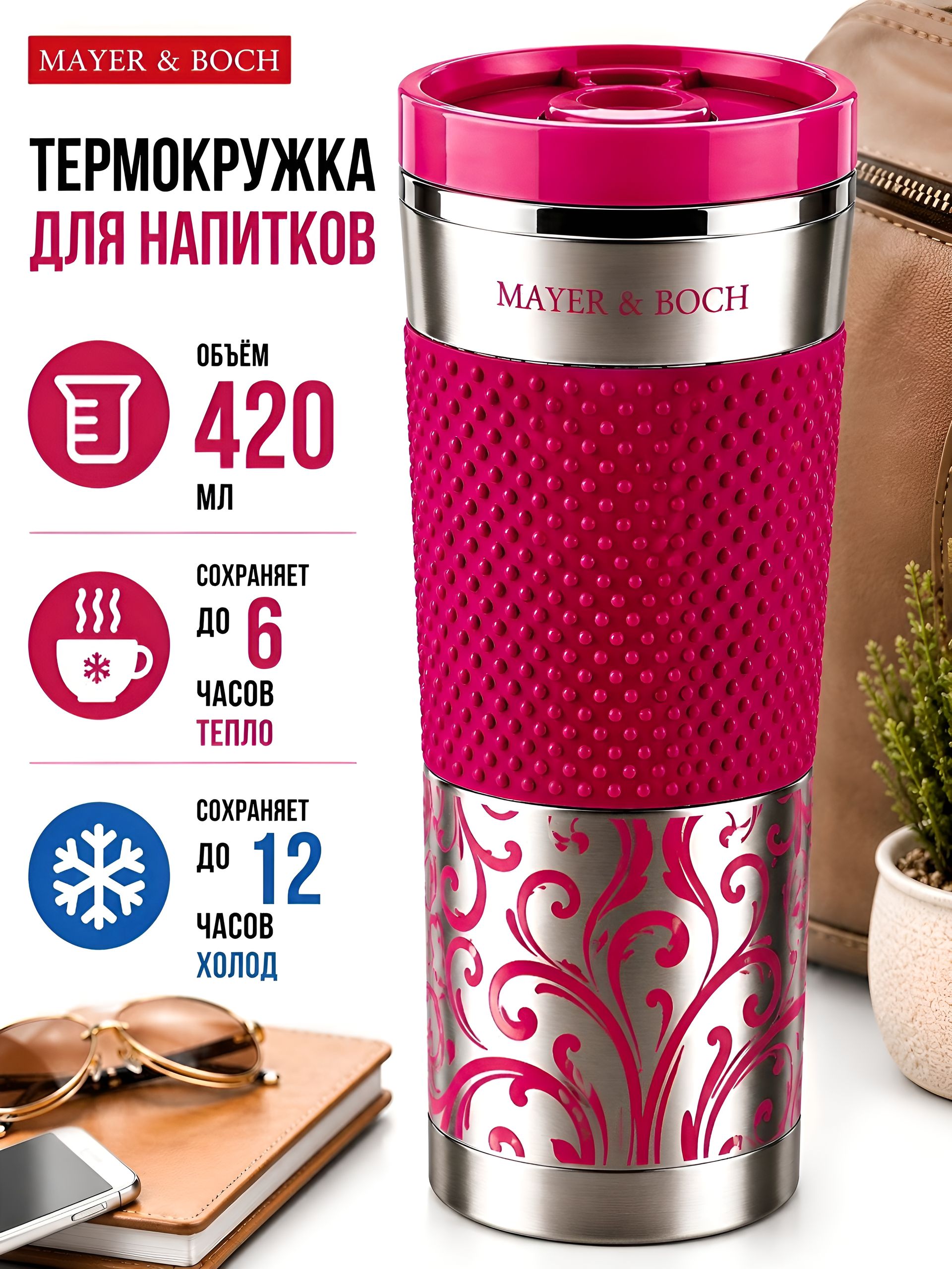 30540 Термокружка 420 мл нерж MB (х24)  30540 Термокружка