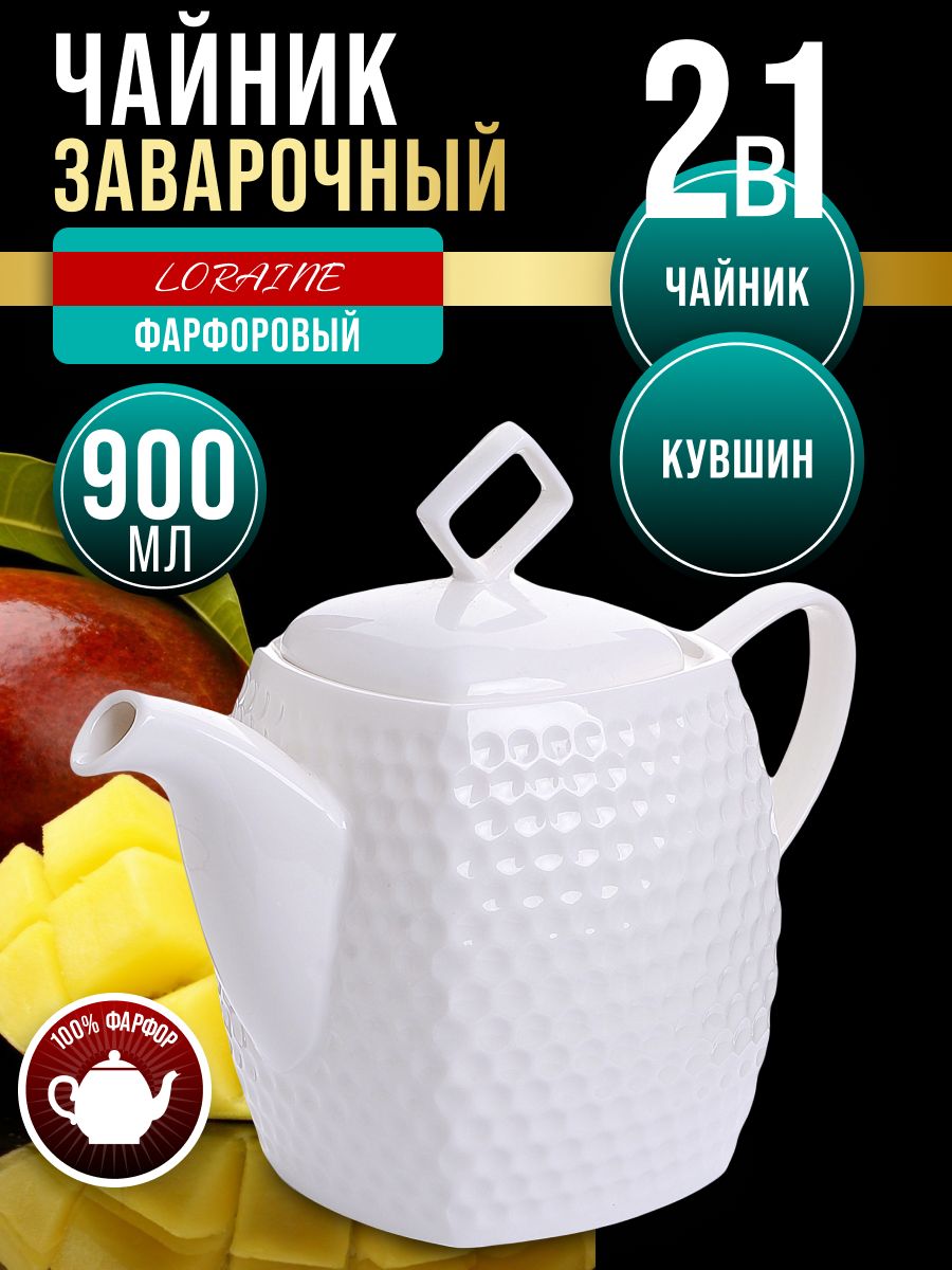30558 Заварочный чайник фарфор 900мл LR (х12) 