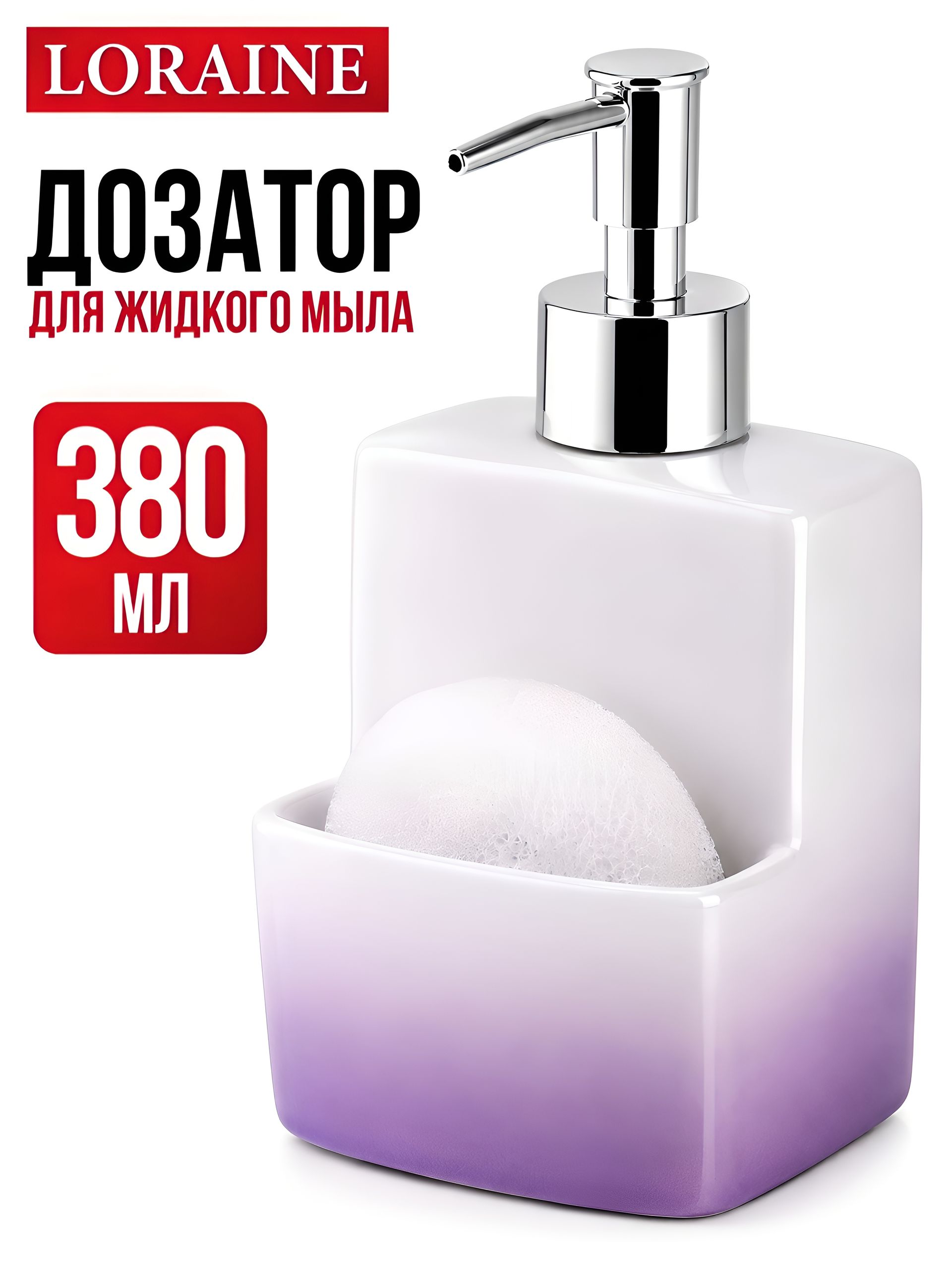 30610 Дозатор с губкой 380мл.MB (х24) 