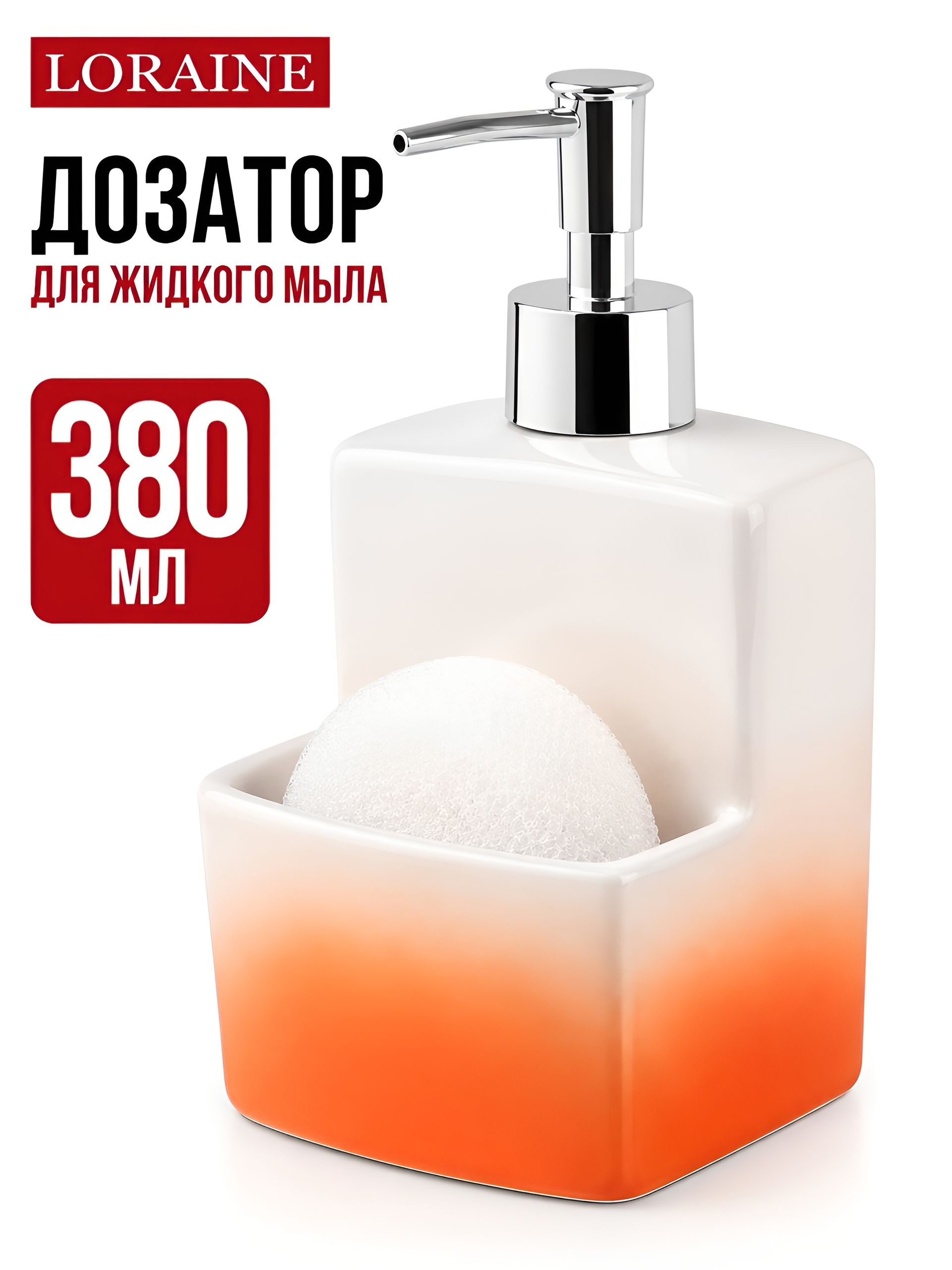 30611 Дозатор с губкой 380мл.MB (х24) 