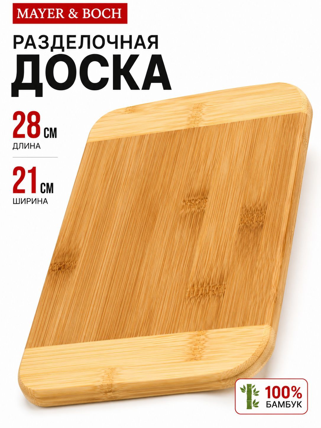 30664 Доска разделочная 28х21,5 см Бамбук MB (х12) 