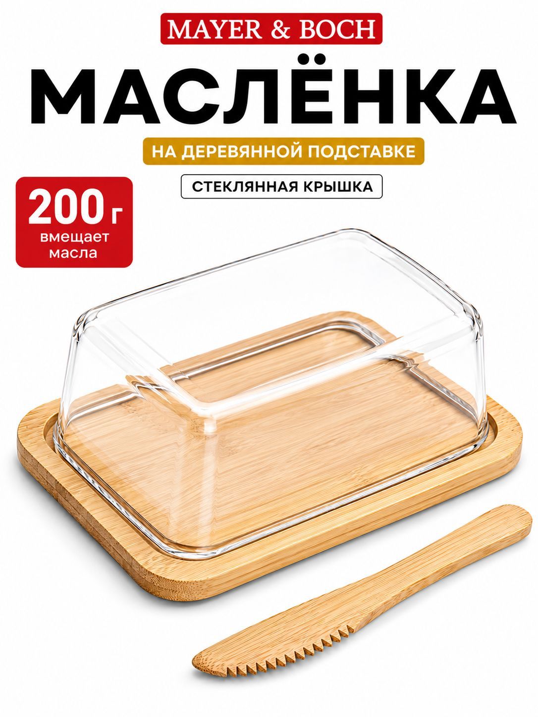 30668 Масленка стекло-бамбук с ножом МВ (х36) 