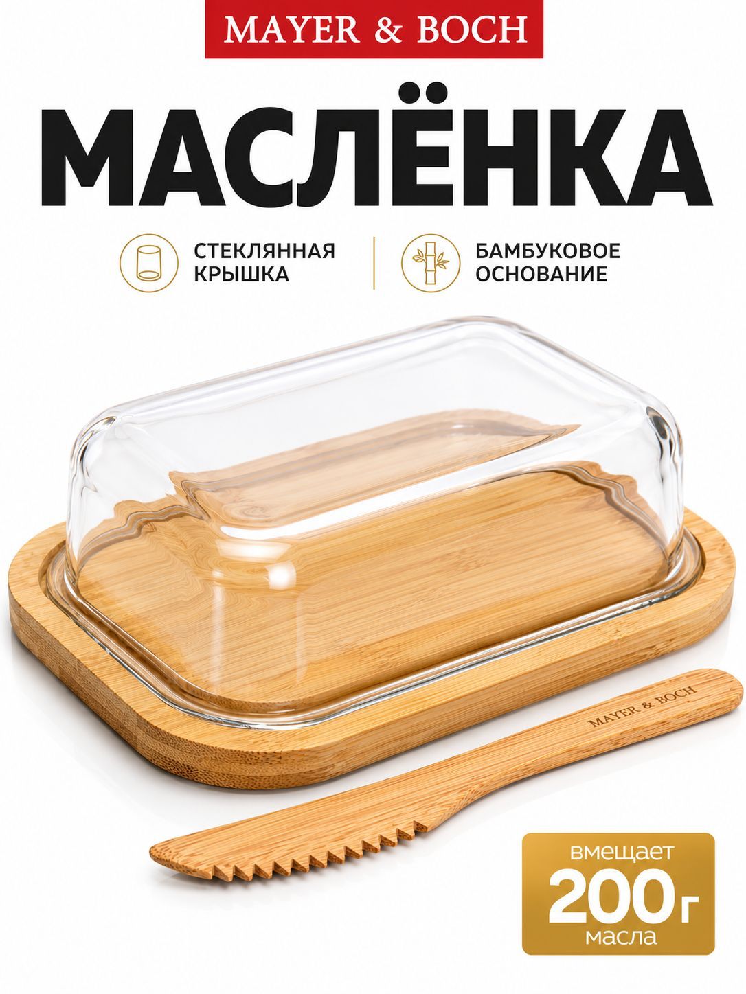 30669 Масленка стекло-бамбук с ножом МВ (х24) 