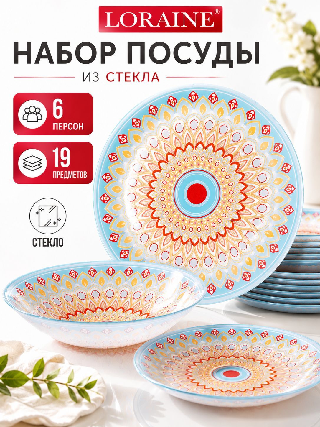 30676 Набор стеклянной посуды 19 пр LR (х2) 