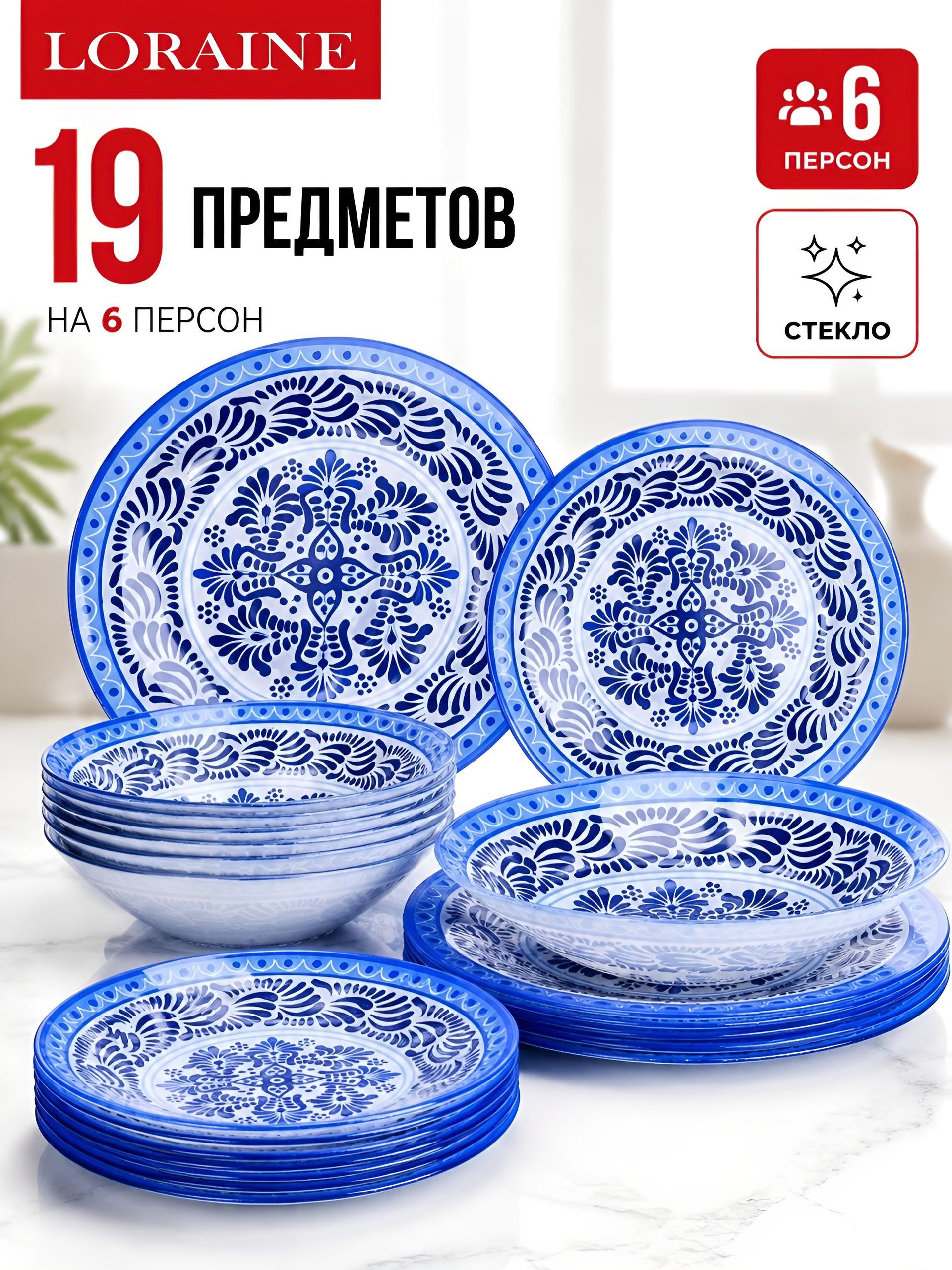 30679 Набор стеклянной посуды 19 пр LR (х2) 