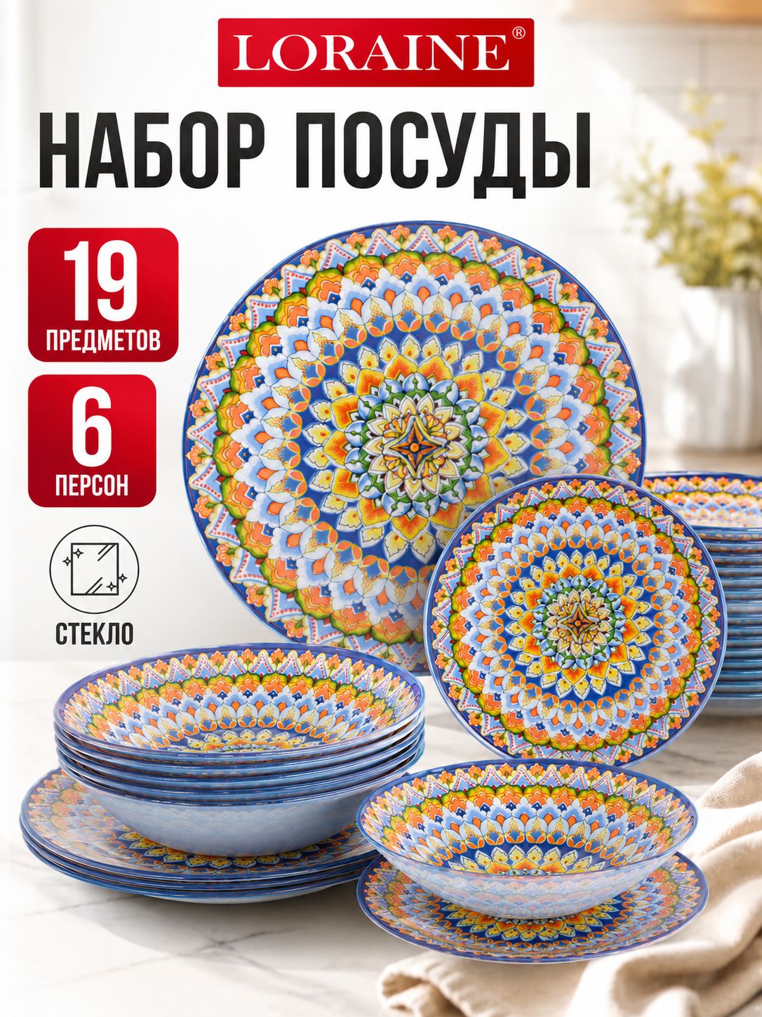 30680 Набор стеклянной посуды 19 пр LR (х2) 