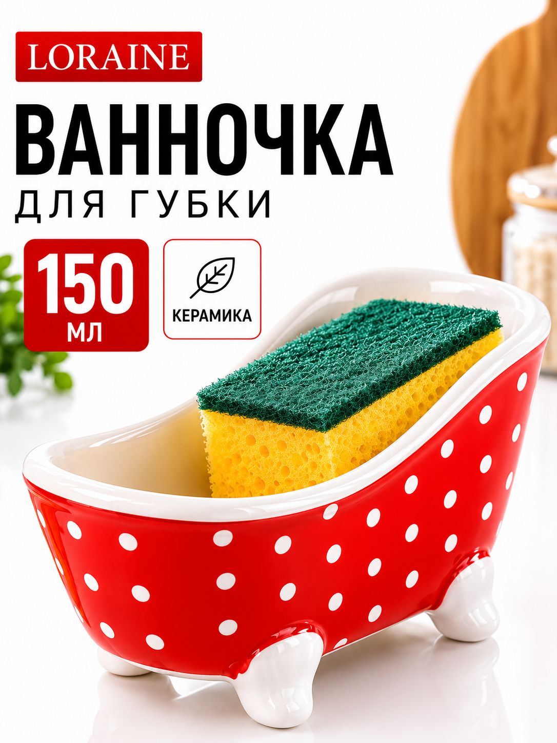 30689 Подставка д/губки 150мл Красный УзорLR (х72) 