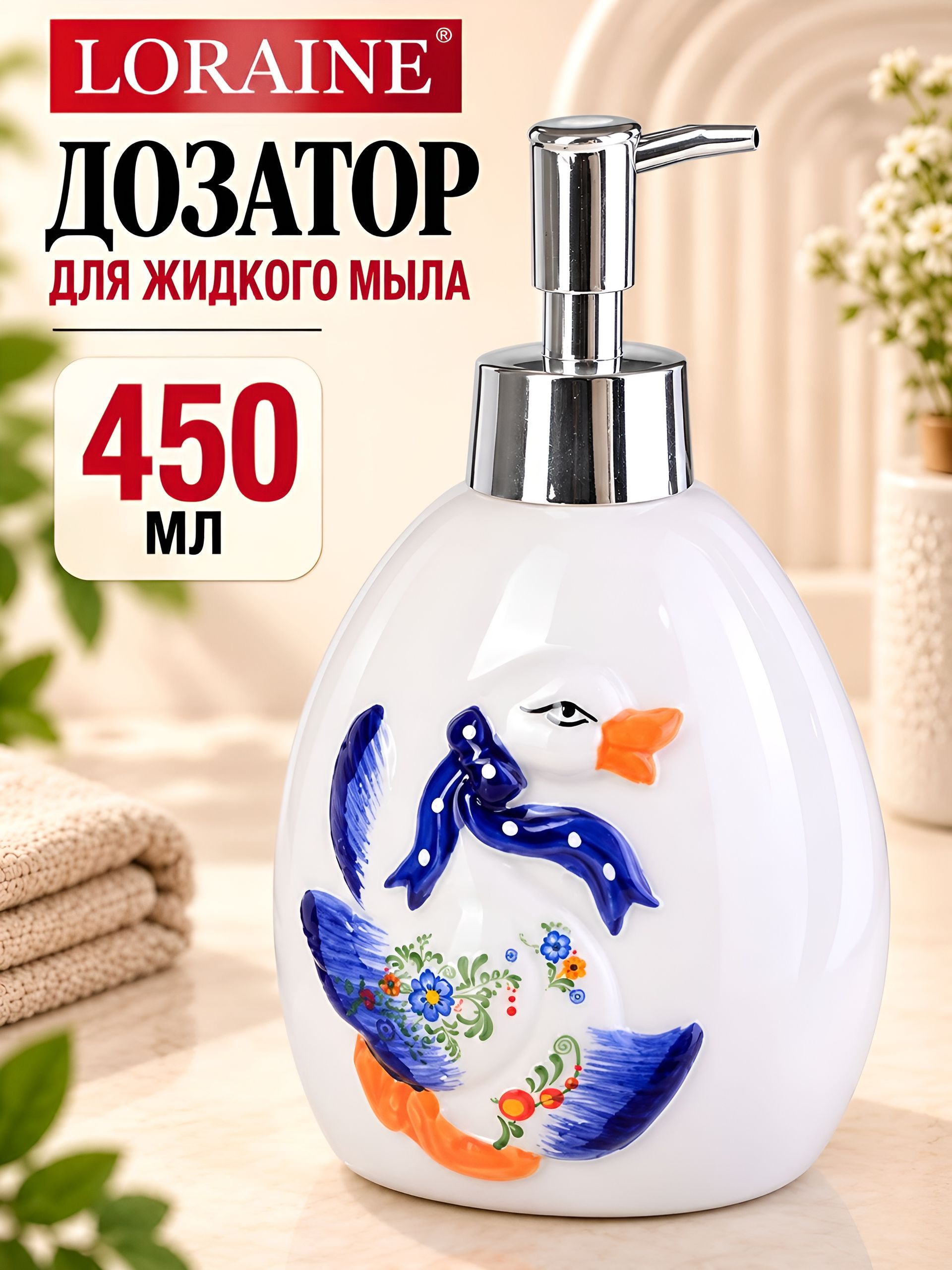 30691 Дозатор для мыла 450мл. ГусиLR (х36) 