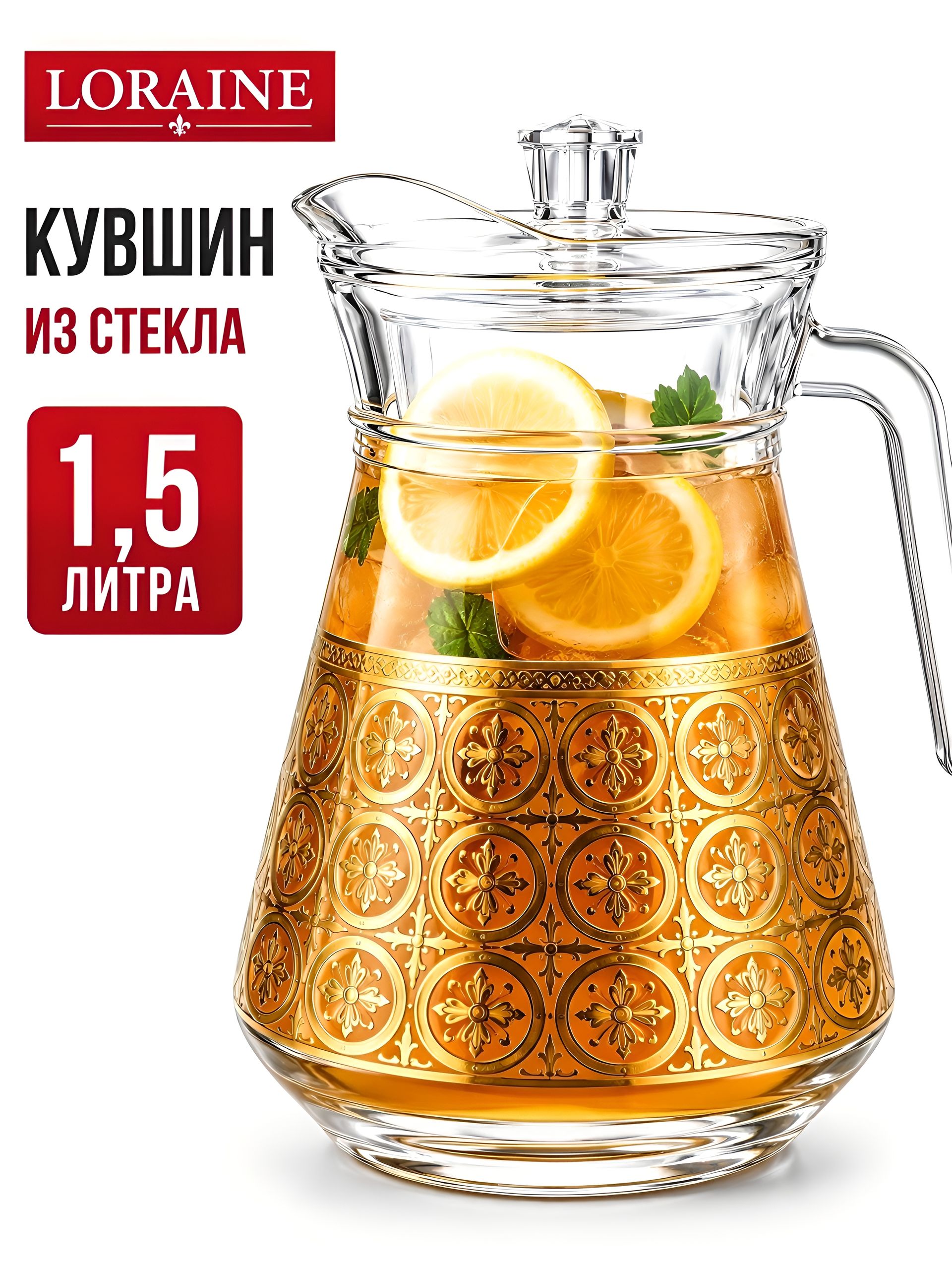 30703 Кувшин с крышкой 1,5л  индивид упак.LR(х8)  30703 Кувшин
