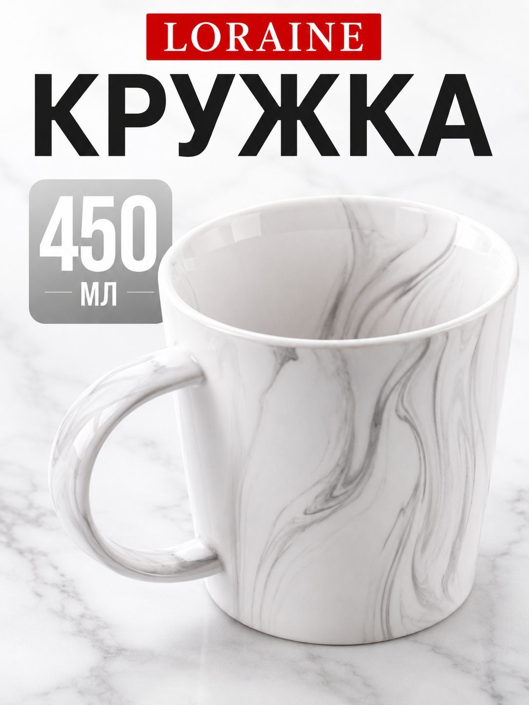 30735-1 Кружка серая  фарфор 450мл LR (6) 
