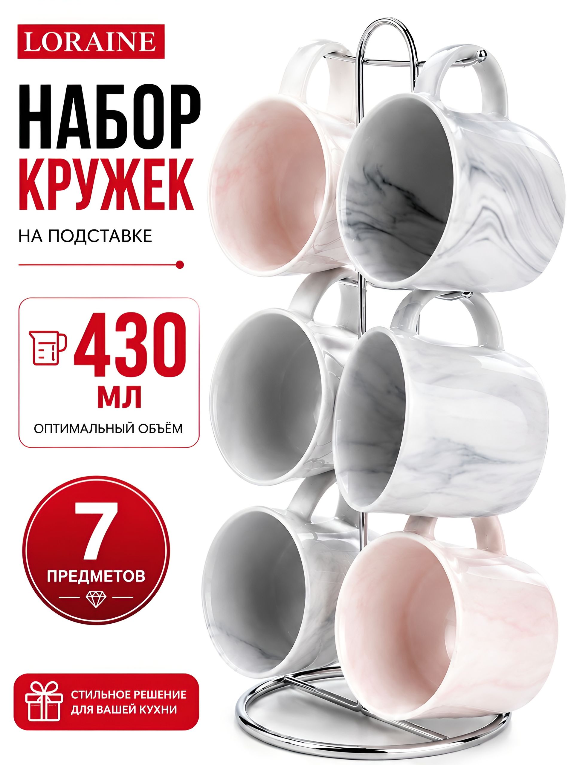 30735 Набор кружек 7пр 431мл на подставке LR (х6) 