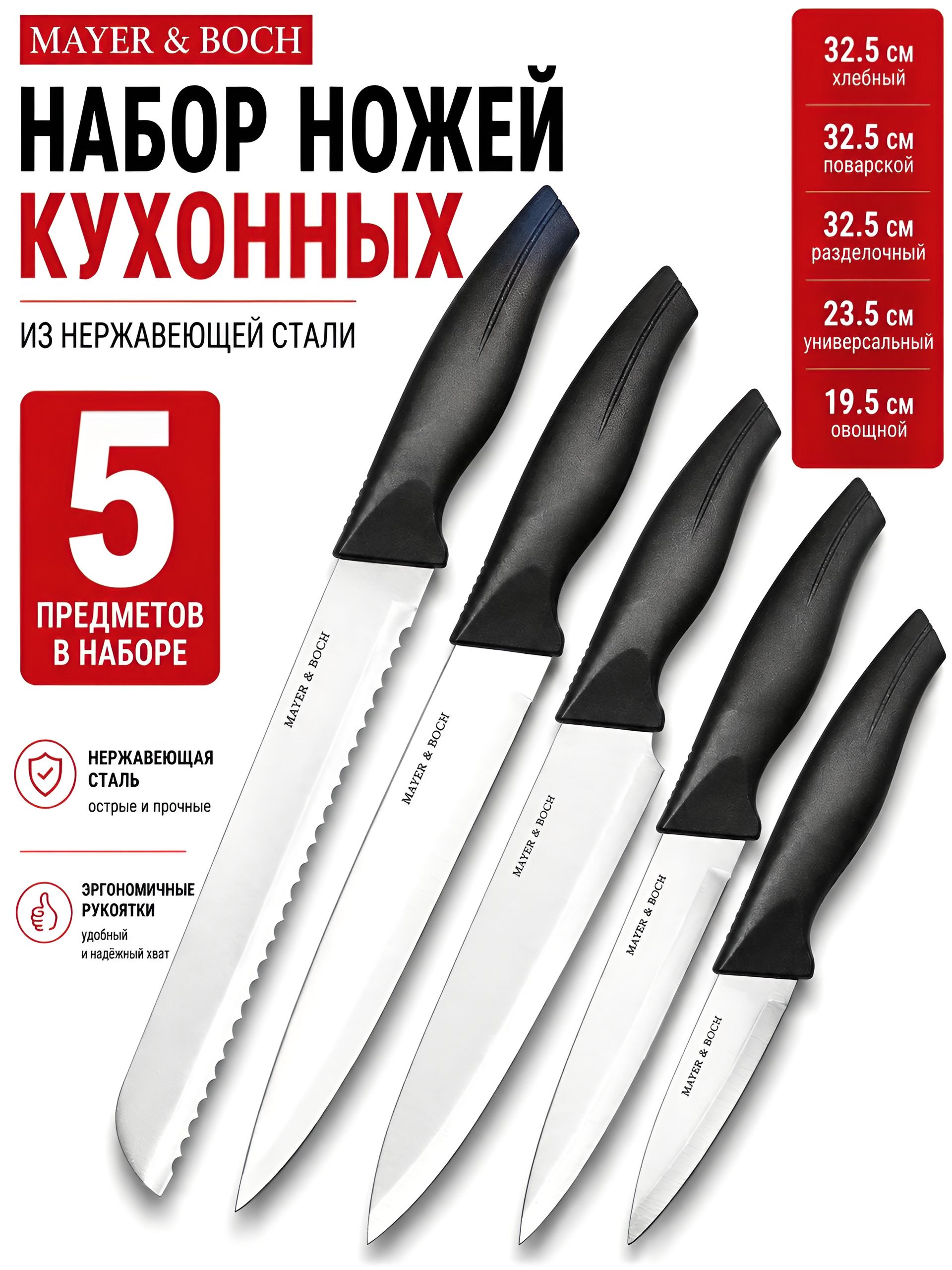 30740 Набор ножей 5 пр, МВ  (х12) 