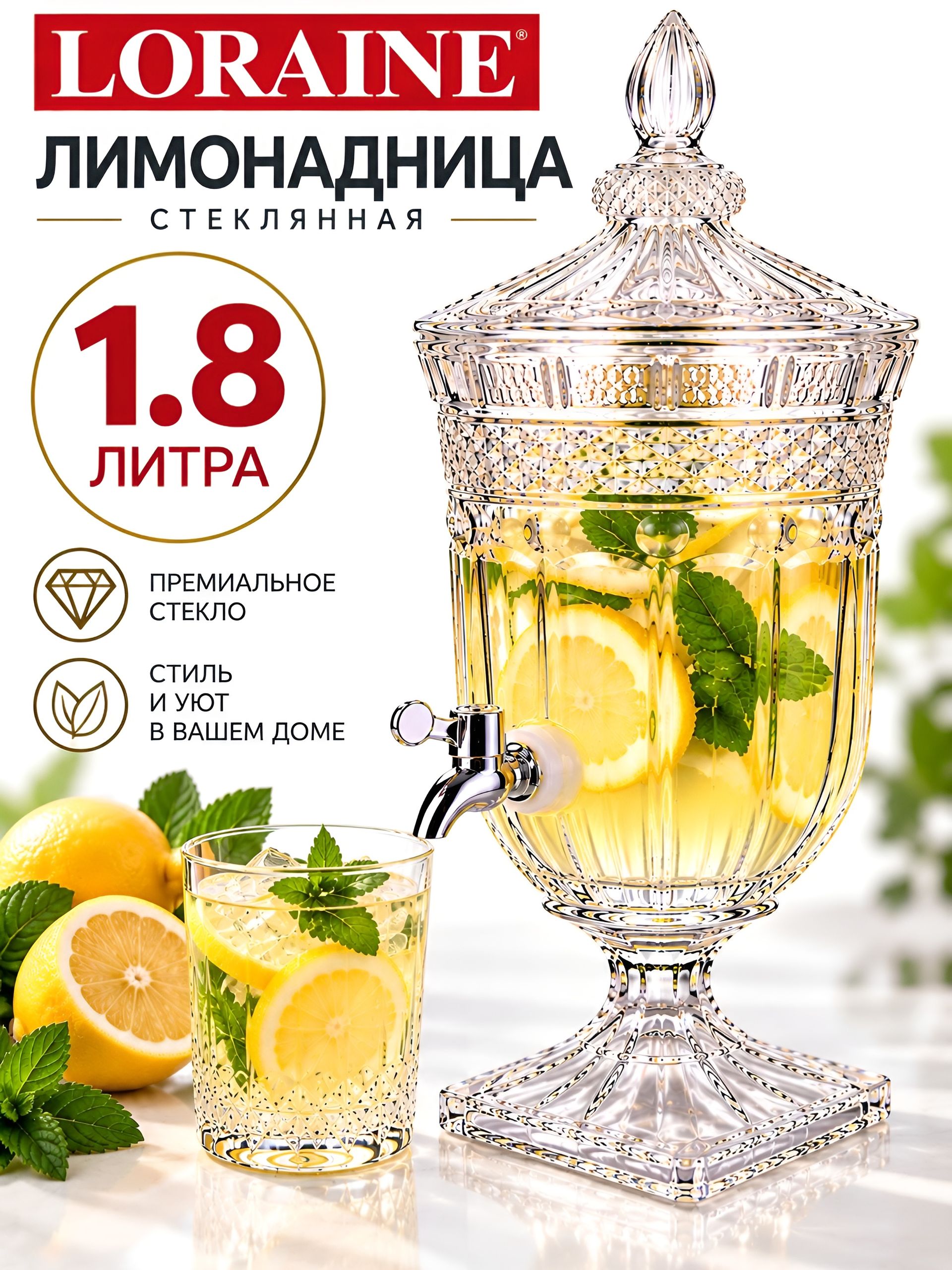 30743 Лимонадница с краном 1,8 л. LR (х6) 