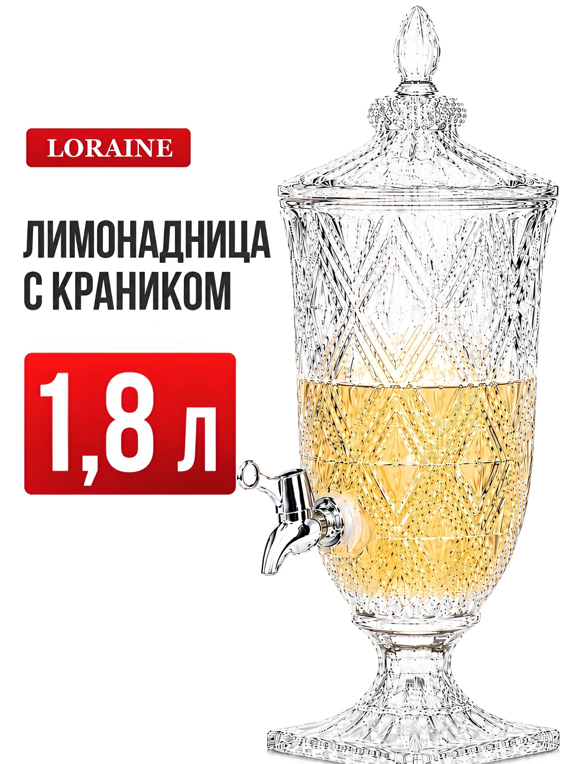 30746 Лимонадница с краном 1,8 л.LR (х6)  30746 Лимонадница