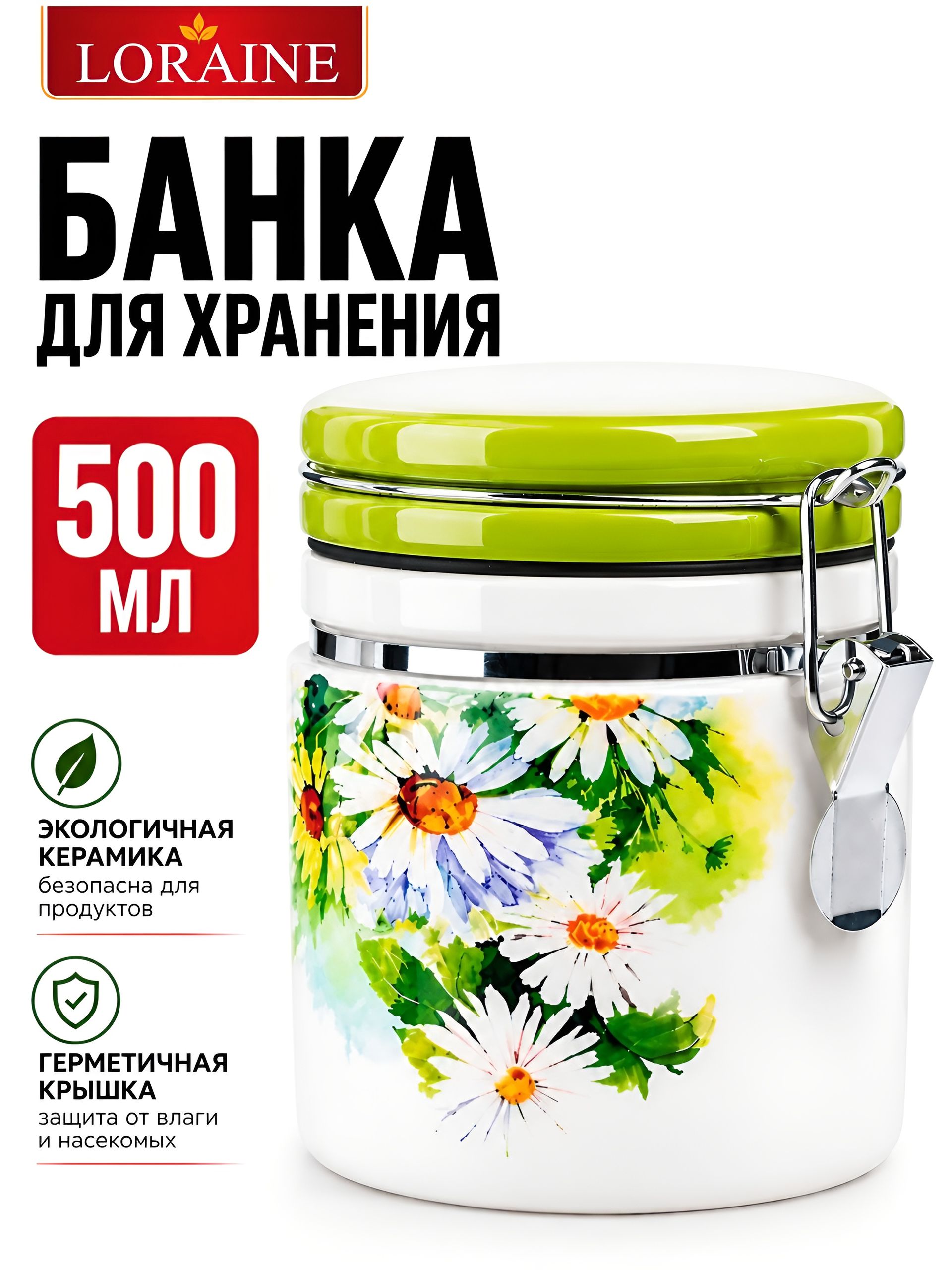 30756 Банка для сыпучих 500мл Ромашки дол/металл LR (х24)  30756 Банка