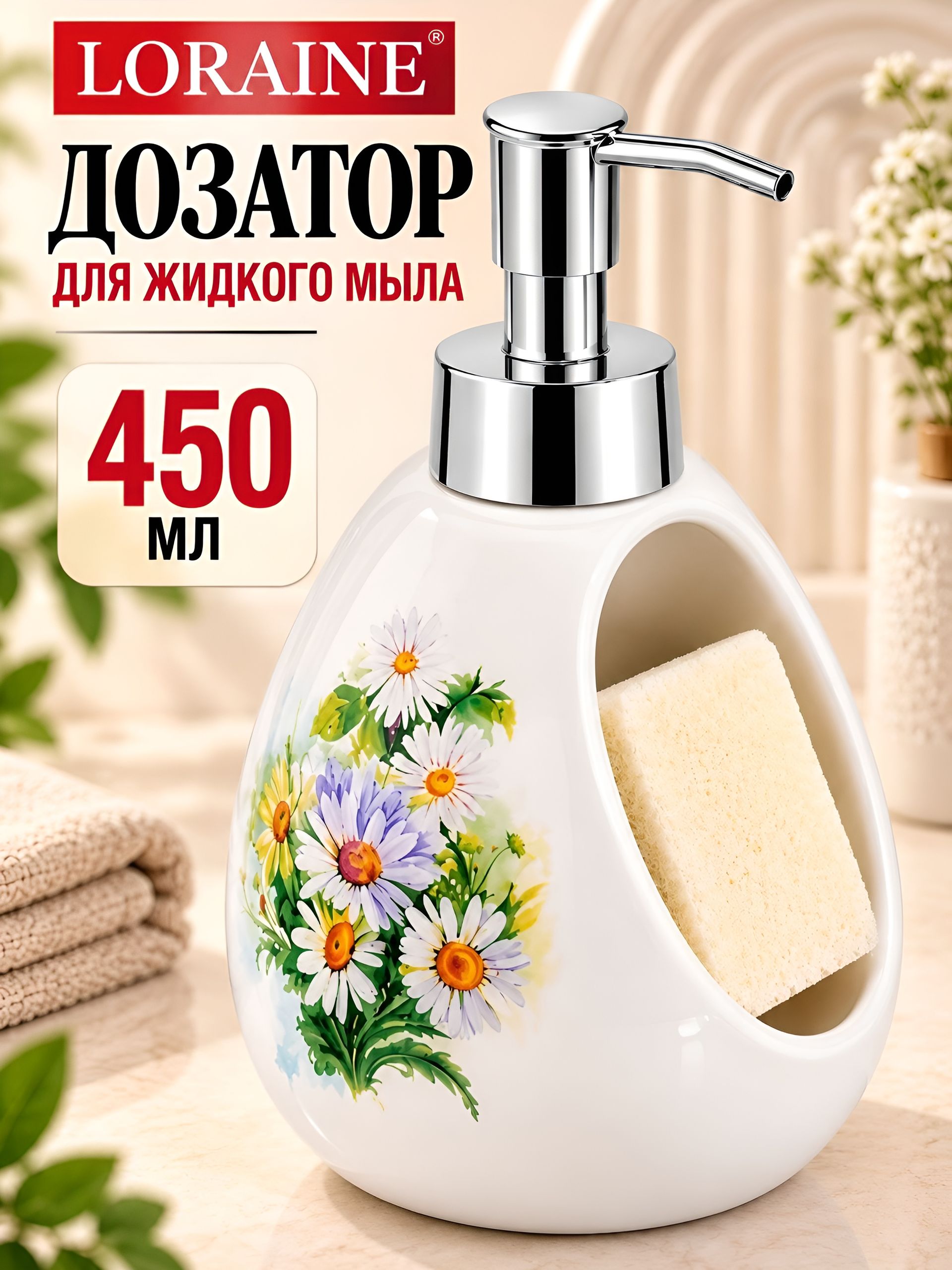 30769 Дозатор для мыла 450мл. Ромашка LR (х36) 