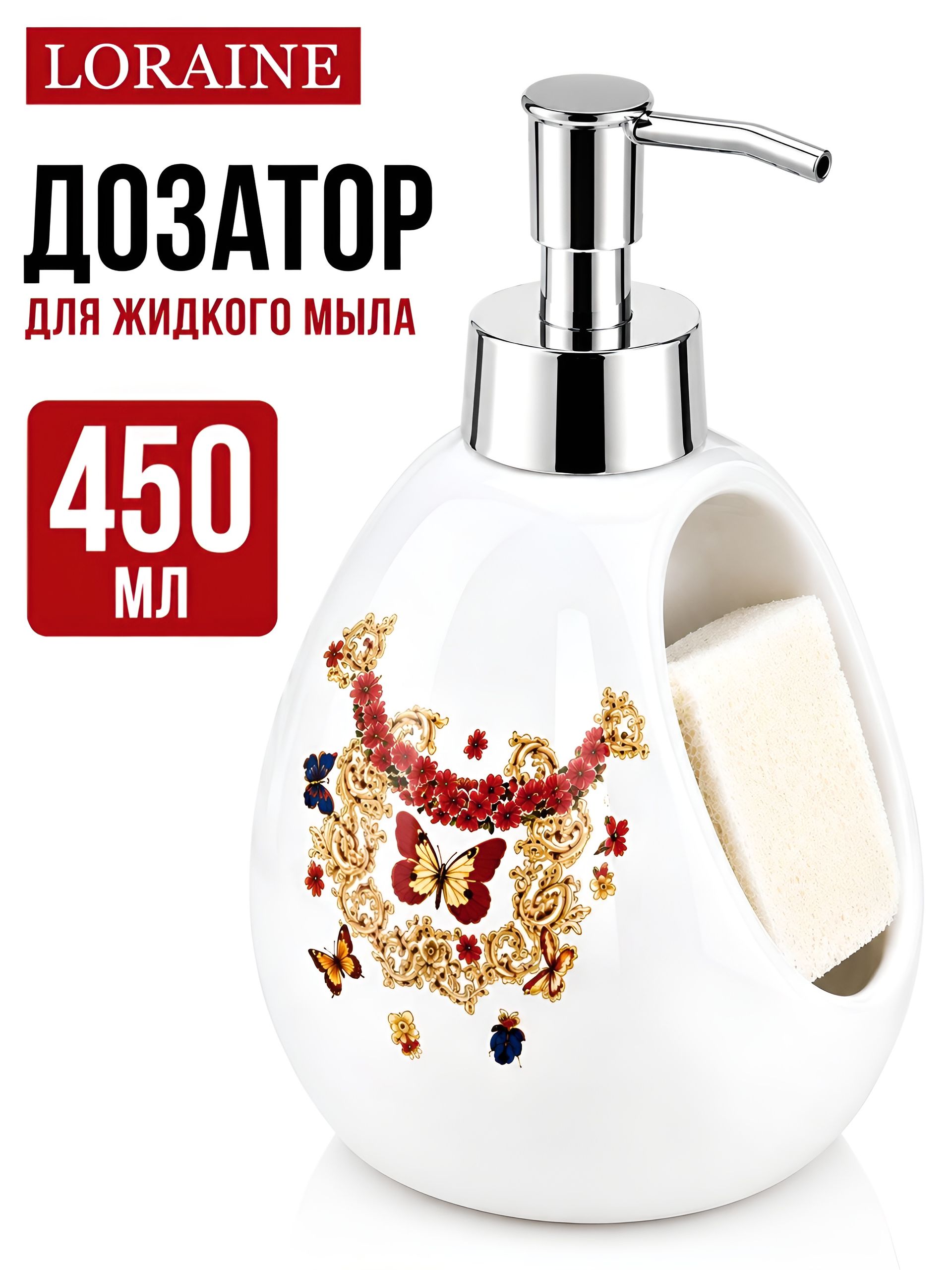 30779 Дозатор для мыла 450мл Романтика доломит LR (х36) 