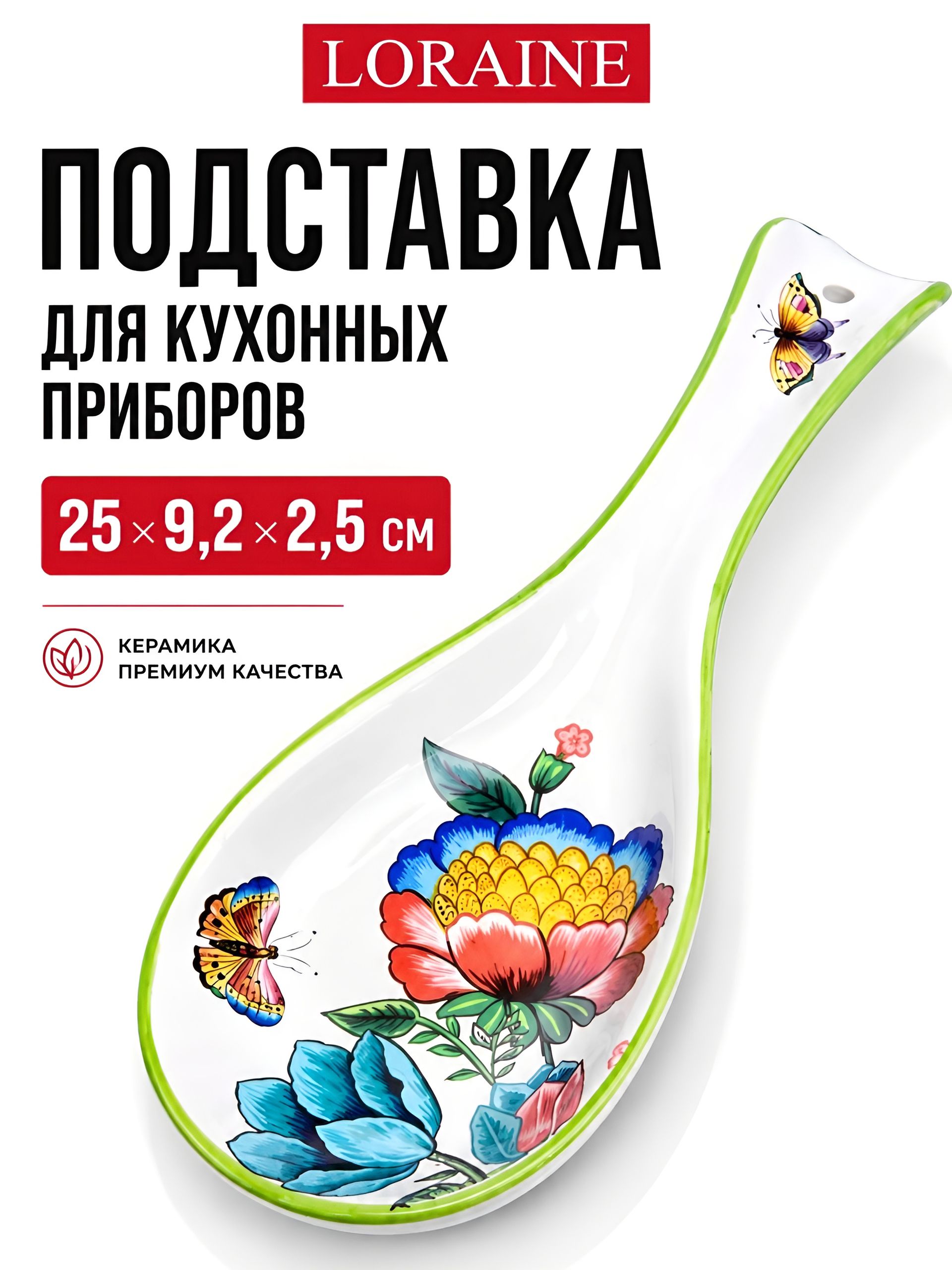 30788 Подставка для ложки 22,3см Летний Букет доломит LR (х72) 