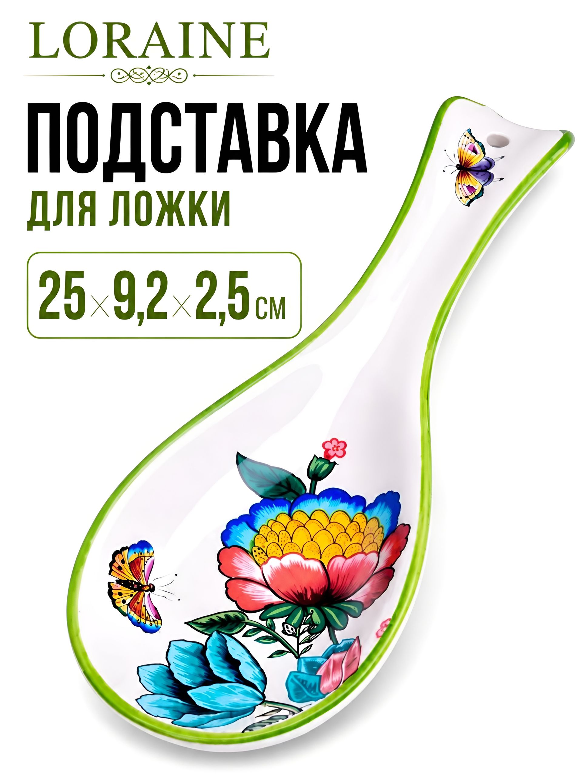 30789  Подставка для ложки 25см Летний Букет доломит LR (х72) 