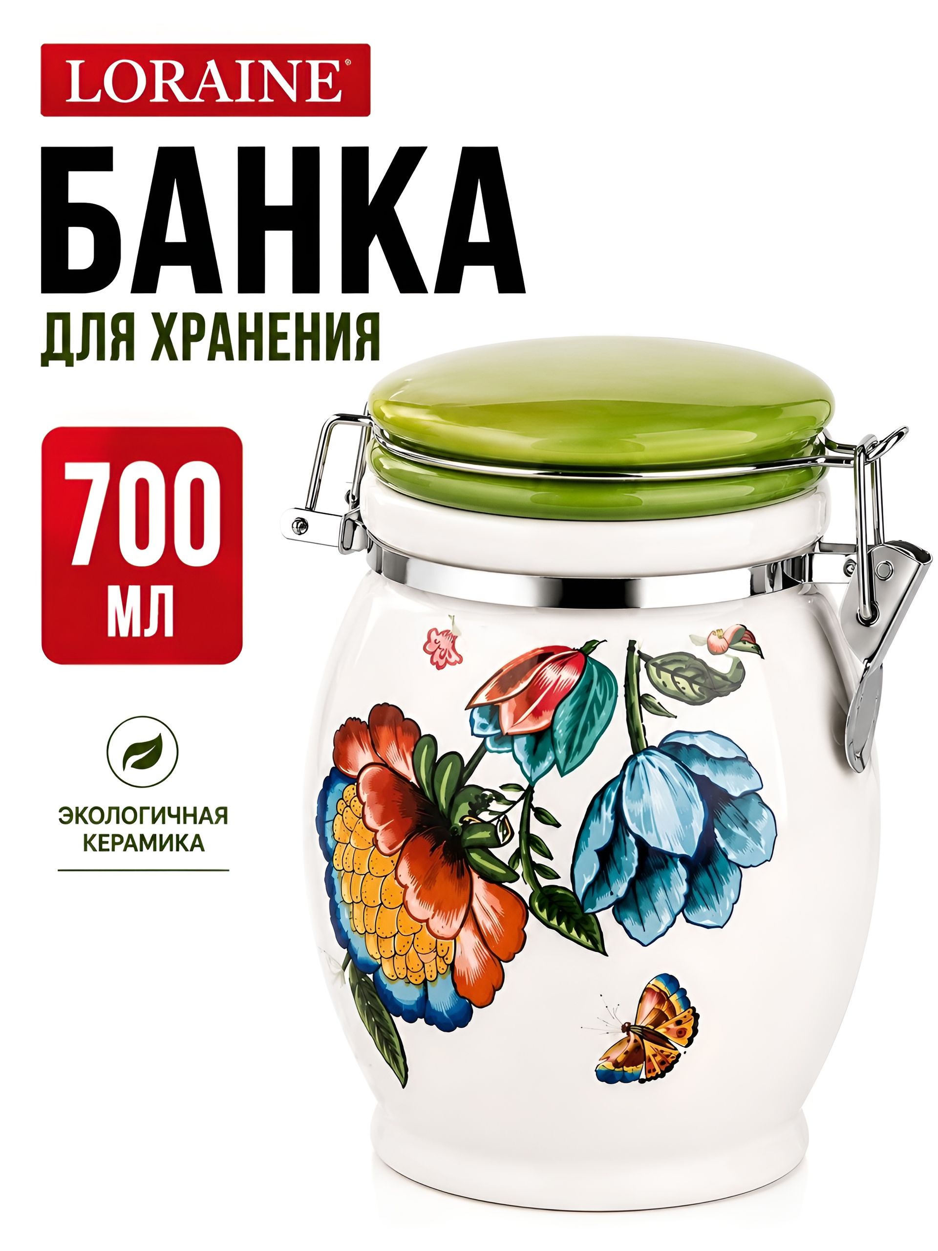 30790 Банка для сыпучих 700мл Летний букет дол/металл LR (х36) 