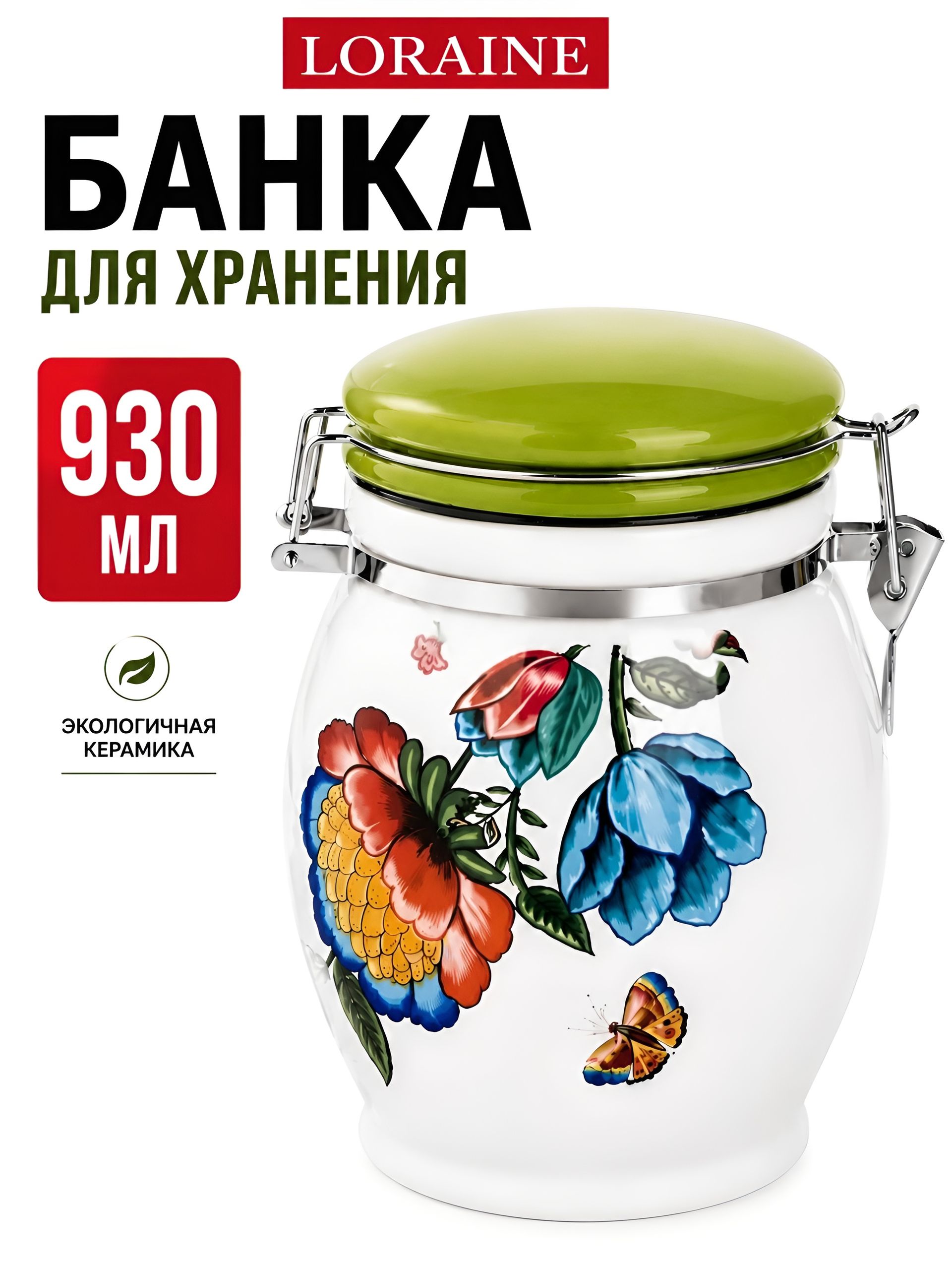 30791 Банка для сыпучих продуктов 930мл Летний букет доломит LR (х24) 