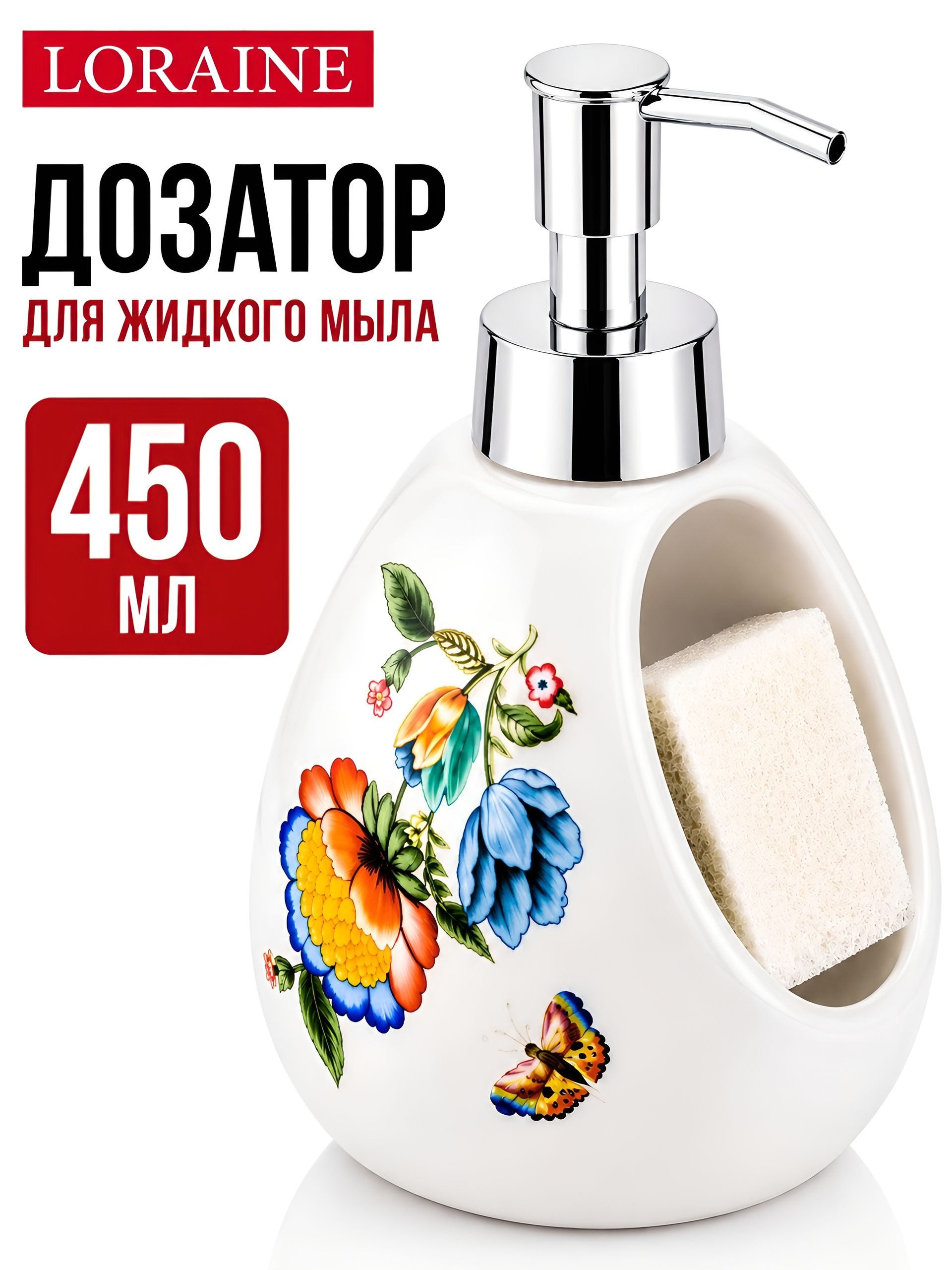 30796 Дозатор для мыла 450мл Летний букет доломит LR (х36) 