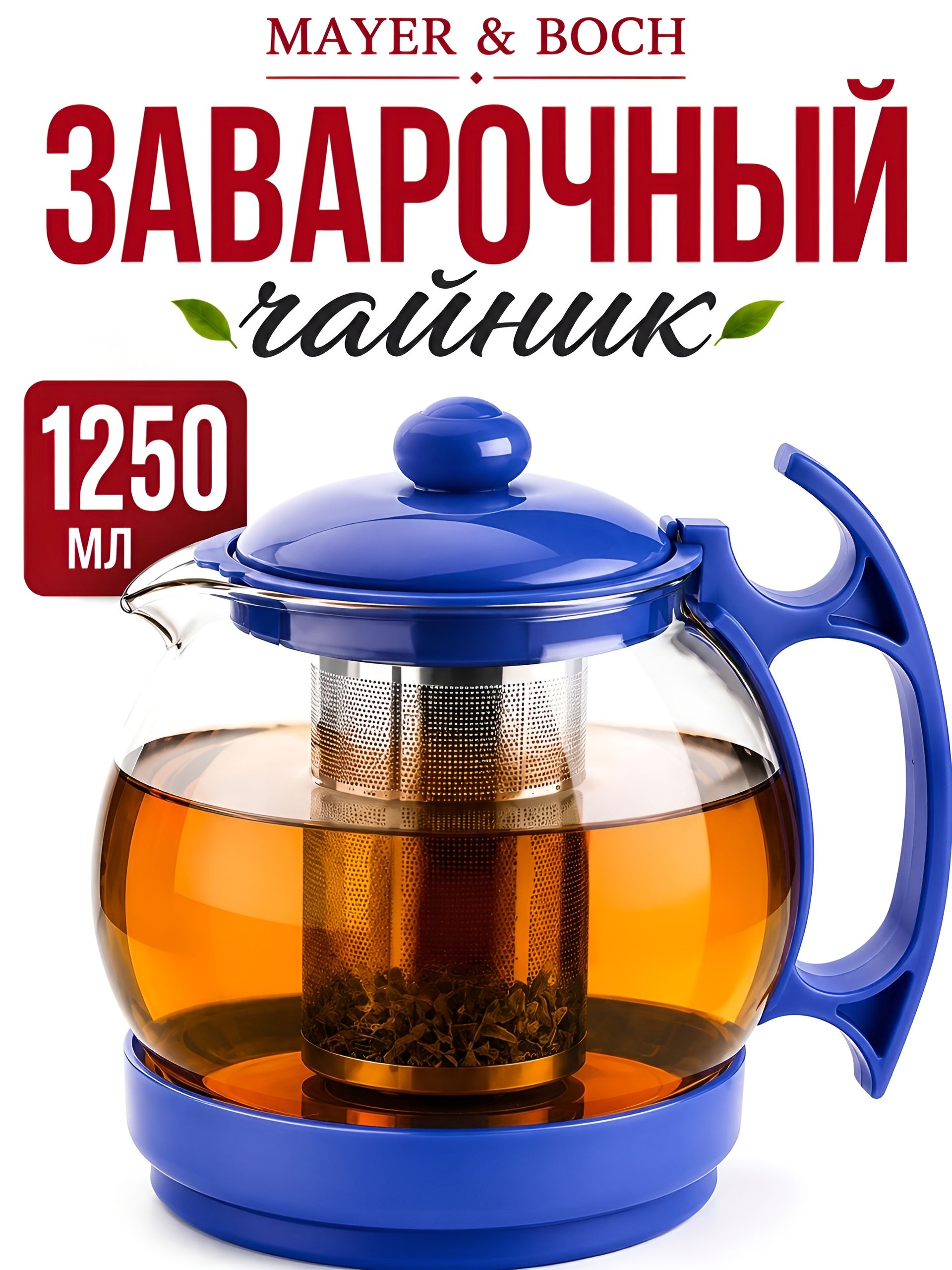 308-1 Чайник заварочный синий BK (1250ml) (х24) 