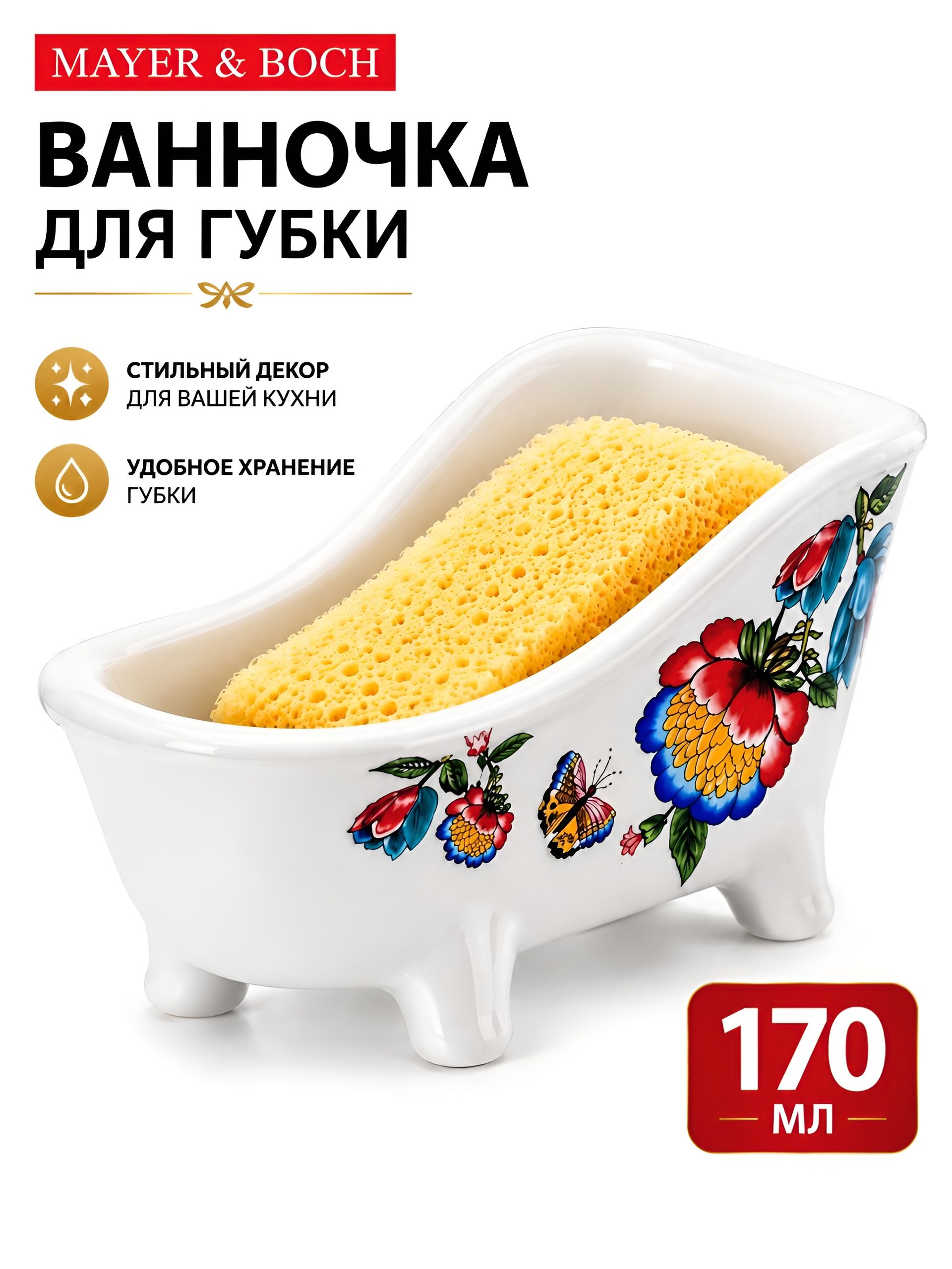 30800 Подставка для губки 170мл 12х6х6,2см Летний букет доломит LR (х72) 