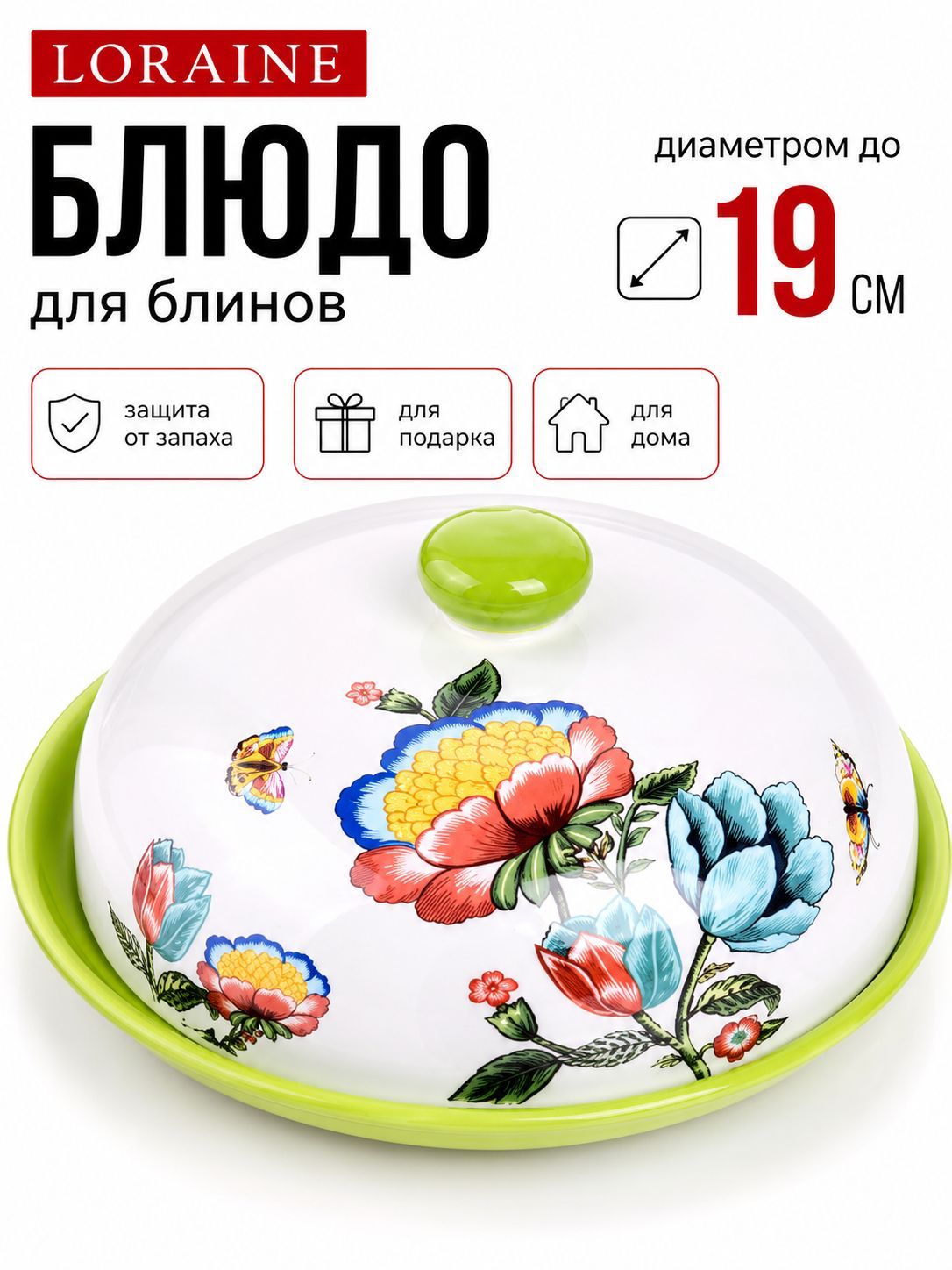 30801 Блюдо д/блинов с крышкой 23,8х23,8х9,7см 2пр Летний букет дол LR (х12) 