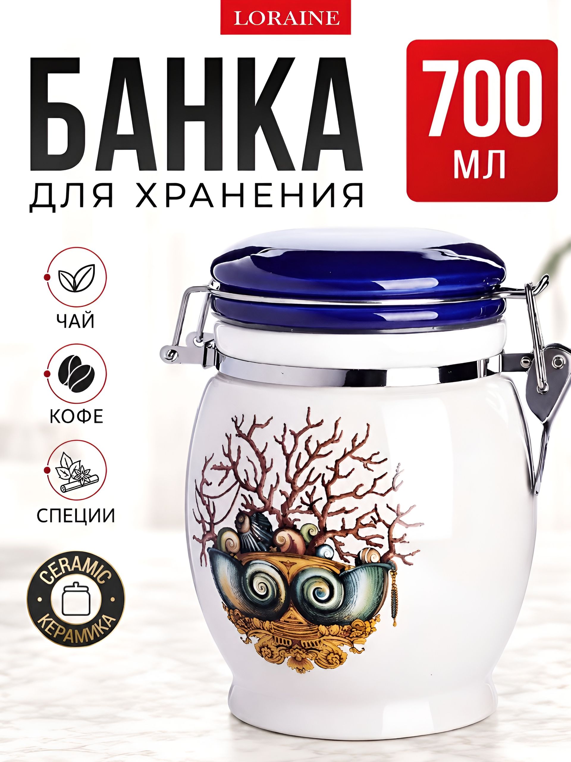 30807 Банка для сыпучих 700мл Страна чудес дол/металл LR (х36) 