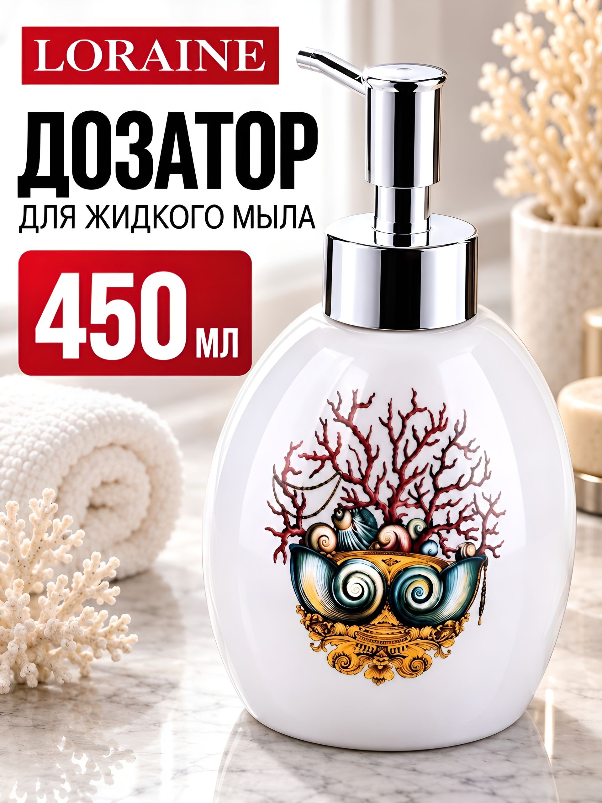30813 Дозатор для мыла 450мл Страна чудес LR (х36) 