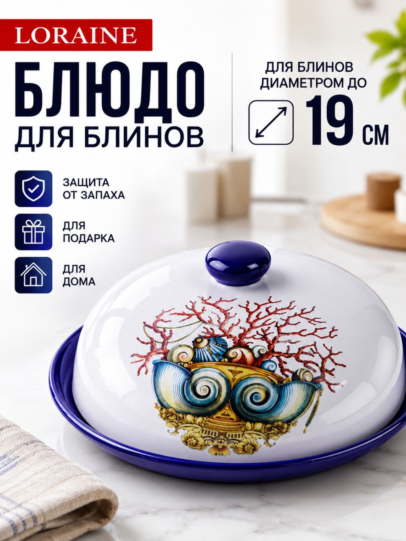 30818 Блюдо д/блинов с крышкой 23,8х23,8х9,7см 2пр Страна чудес дол LR (х12) 