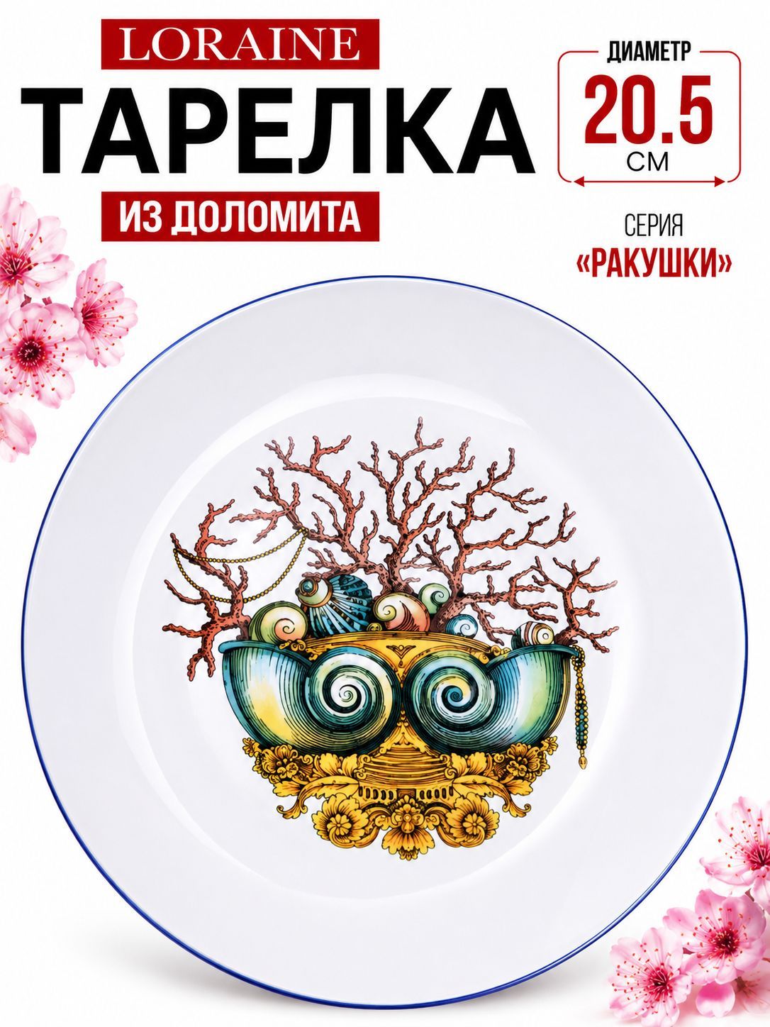 30820 Блюдо круглое 20,5см Страна чудес доломит LR (х48) 