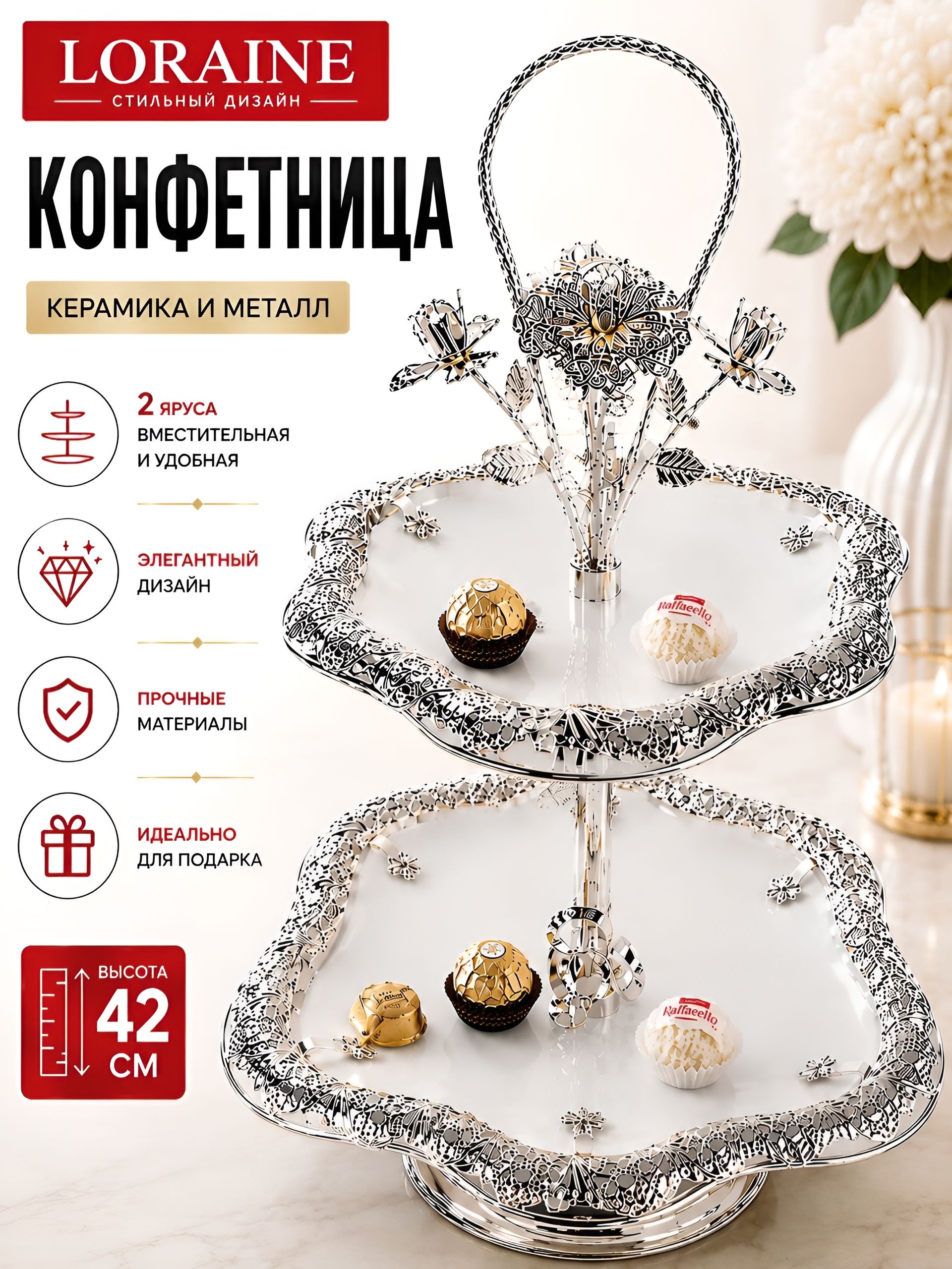 30826 Конфетница 2-х ярус 35х34,5х42см MB (х4) 