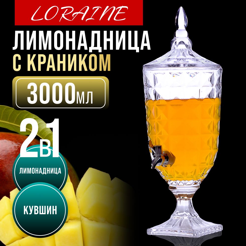 30866 Лимонадница 3л стекло/пластик LR (х3) 