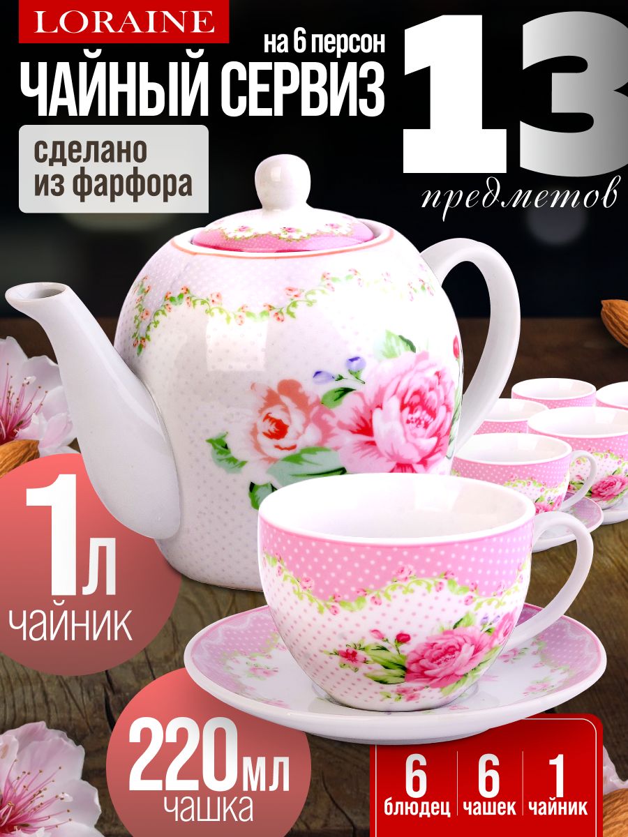 30878 Чайный сервиз 13пр с чайником 1л LR (х4) 