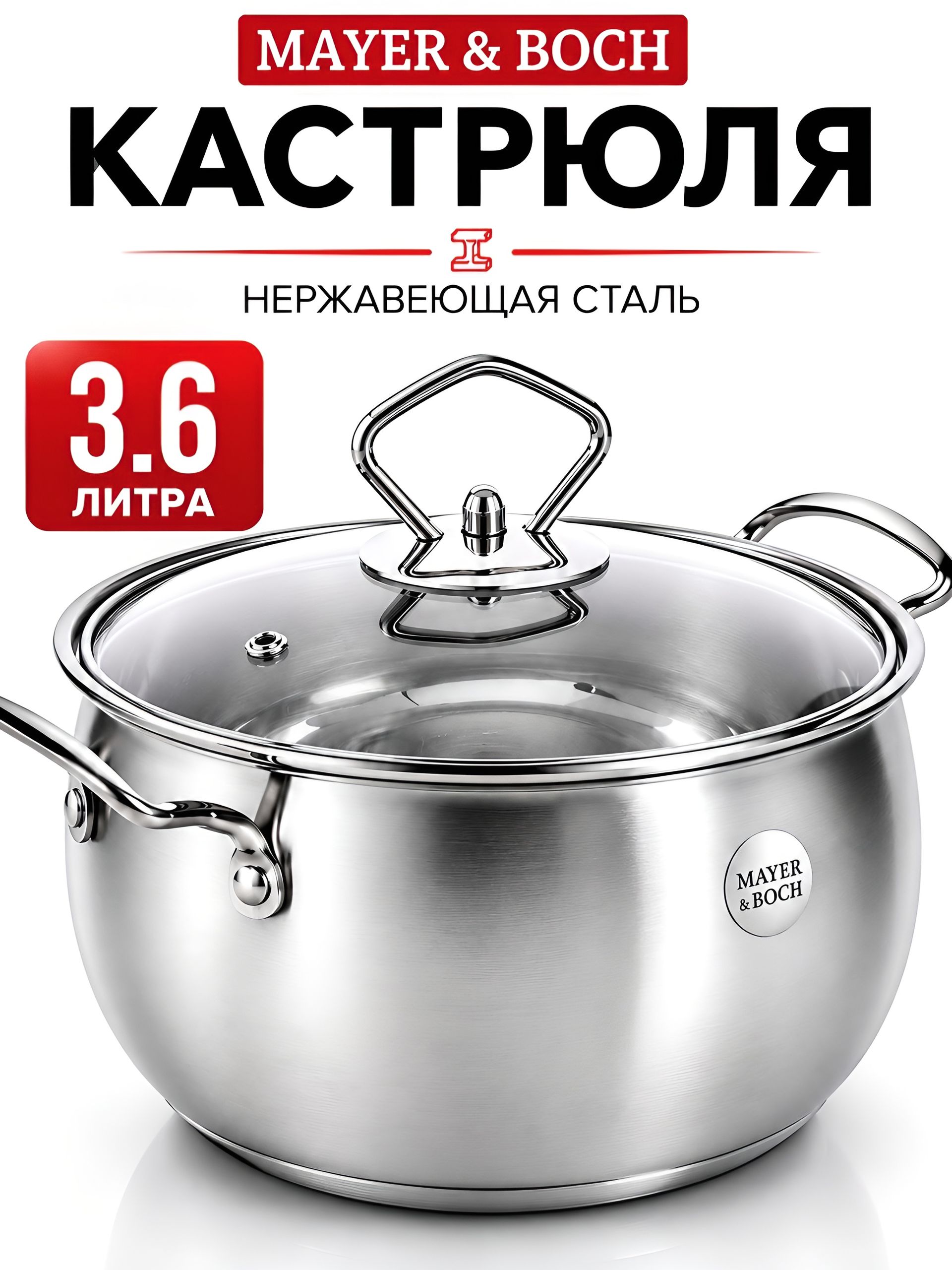 30882 Кастрюля с крышкой 3,6л нерж/ст MB (х8) 