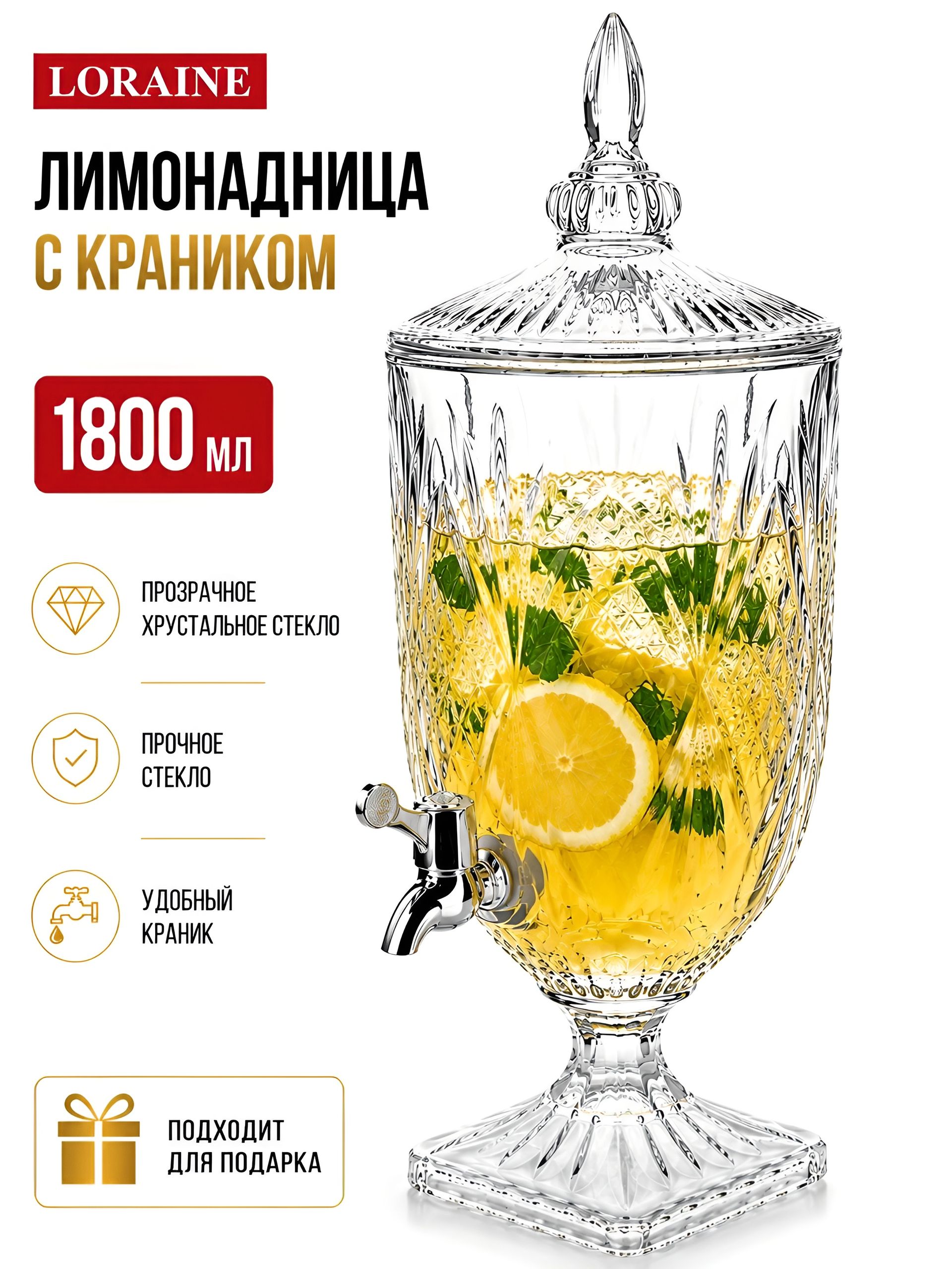 30902 Лимонадница 1,8л стекло/пластик LR (х3) 